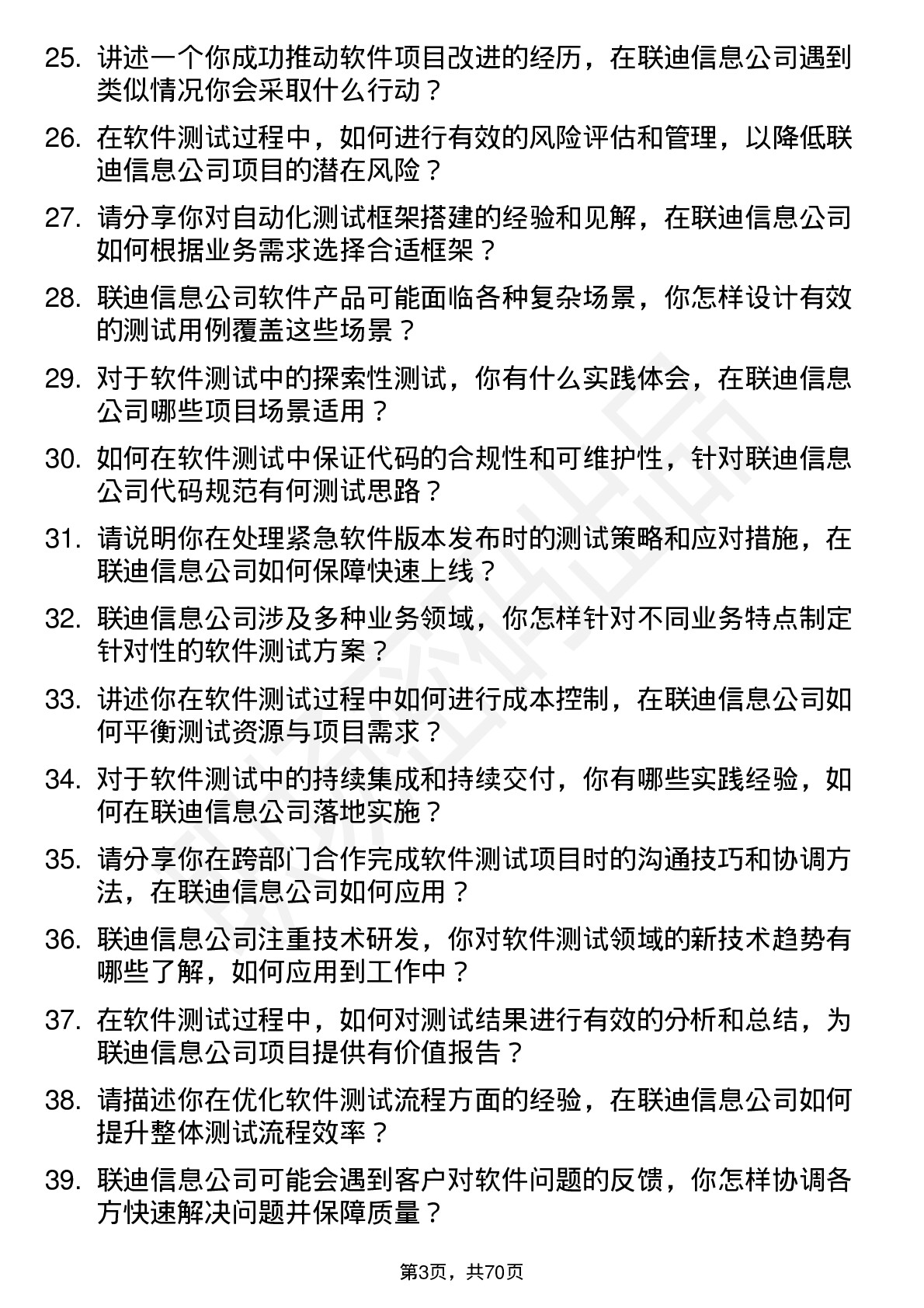 48道联迪信息软件测试工程师岗位面试题库及参考回答含考察点分析