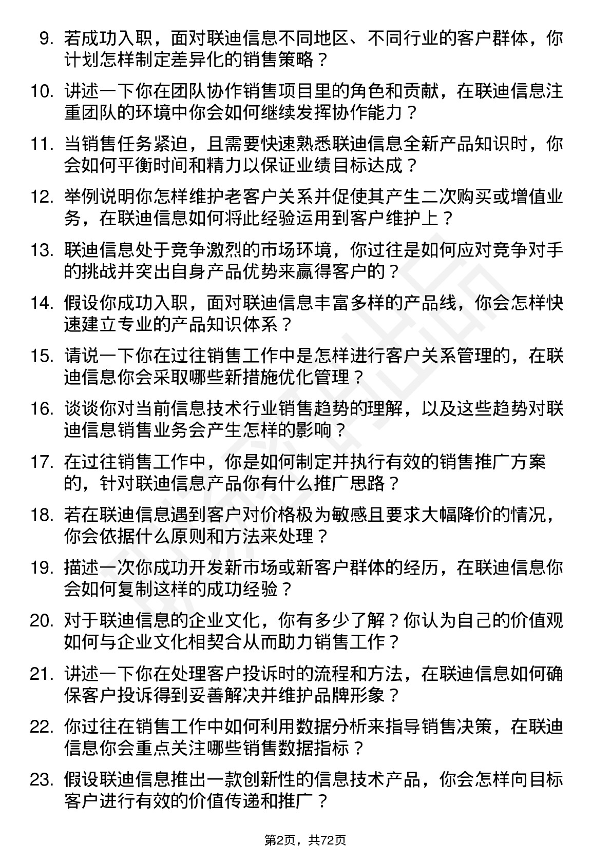 48道联迪信息销售代表岗位面试题库及参考回答含考察点分析