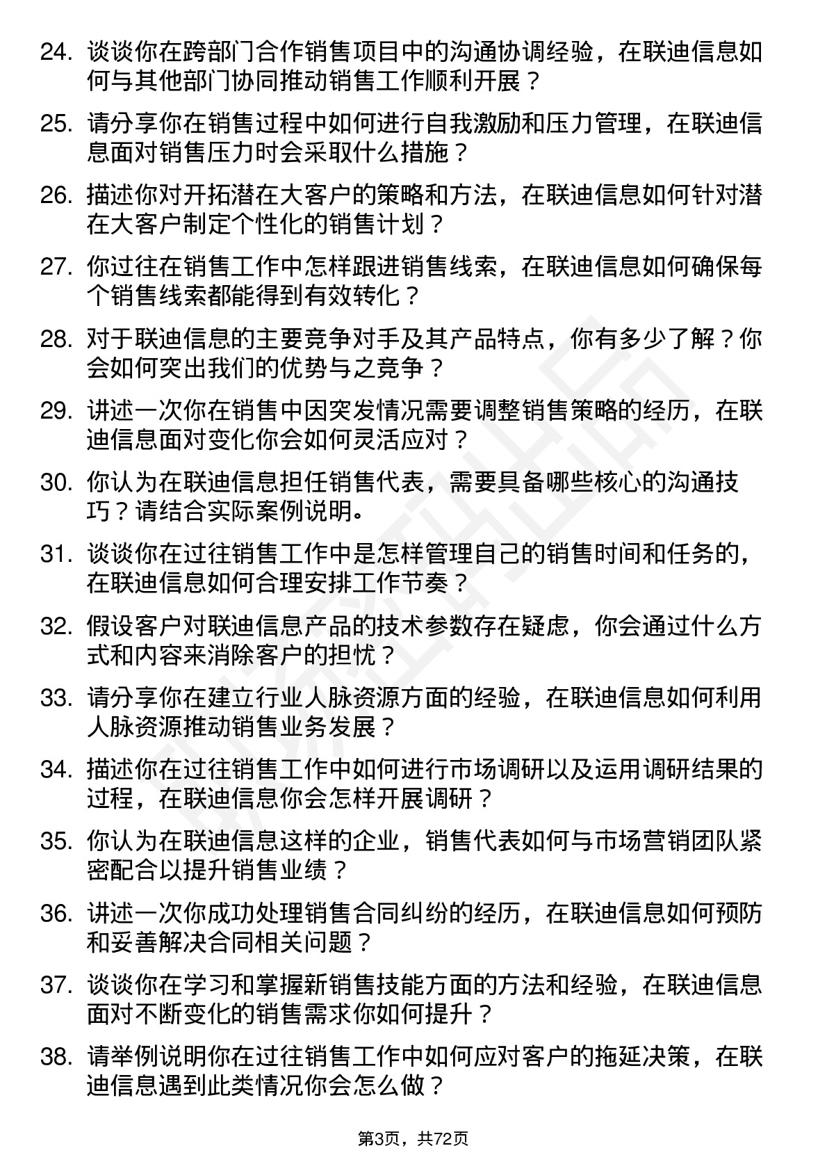 48道联迪信息销售代表岗位面试题库及参考回答含考察点分析