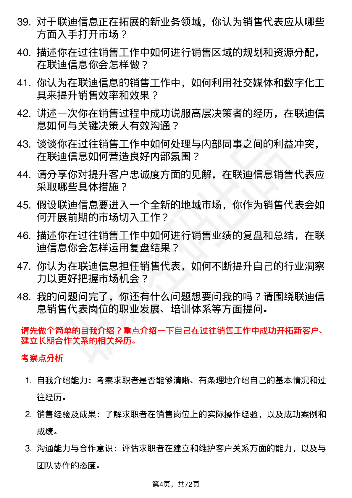 48道联迪信息销售代表岗位面试题库及参考回答含考察点分析