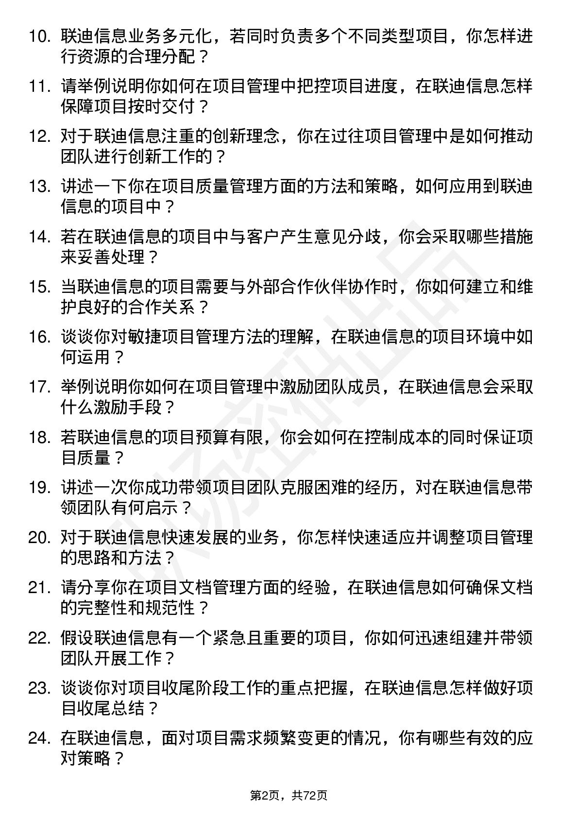 48道联迪信息项目管理专员岗位面试题库及参考回答含考察点分析