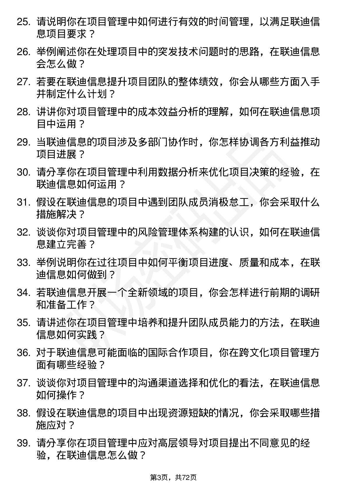 48道联迪信息项目管理专员岗位面试题库及参考回答含考察点分析