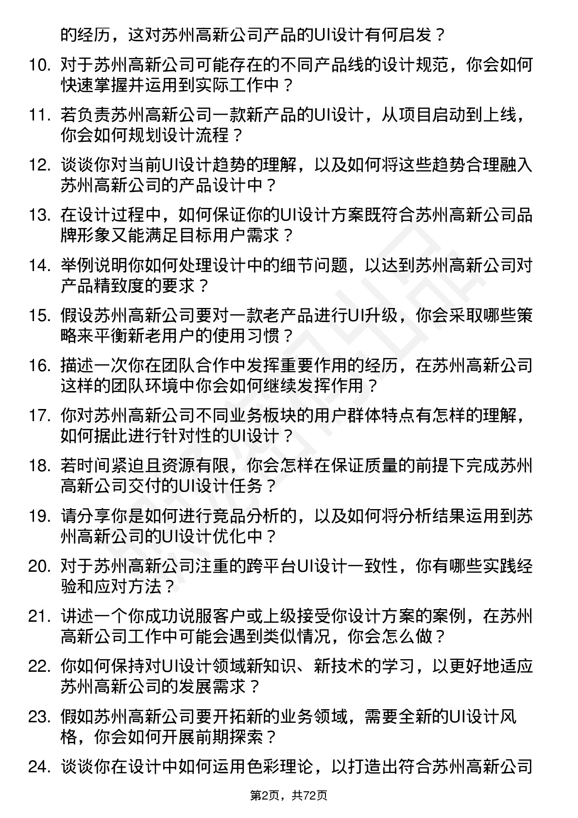 48道苏州高新UI 设计师岗位面试题库及参考回答含考察点分析