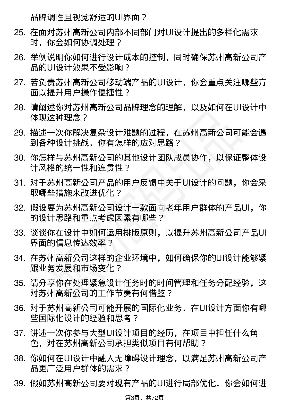 48道苏州高新UI 设计师岗位面试题库及参考回答含考察点分析