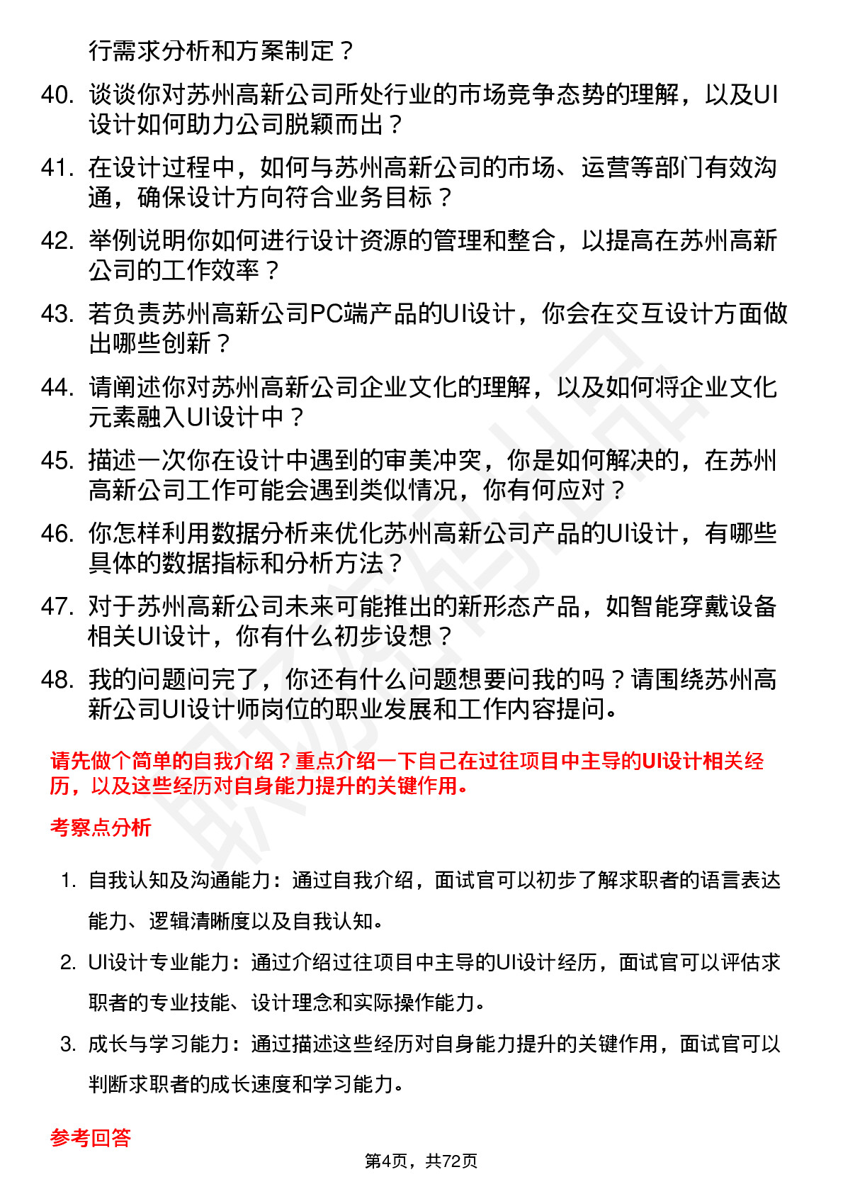 48道苏州高新UI 设计师岗位面试题库及参考回答含考察点分析