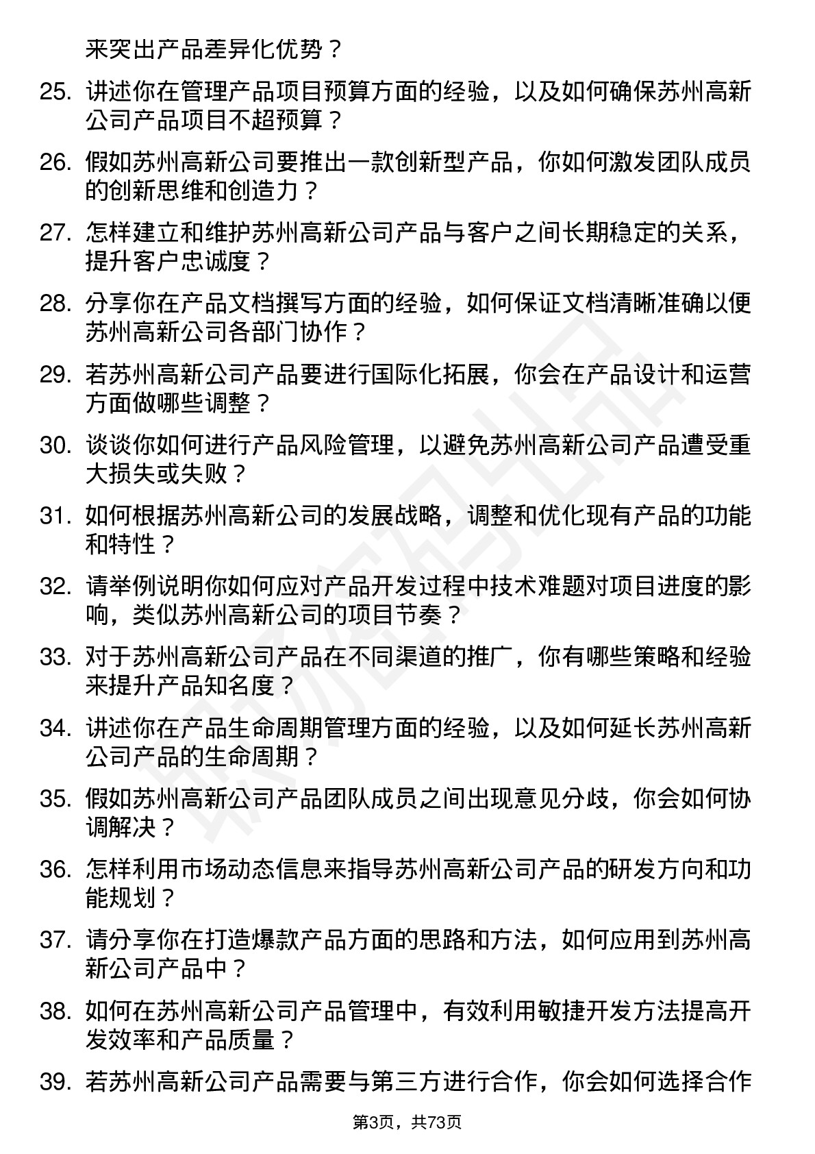 48道苏州高新产品经理岗位面试题库及参考回答含考察点分析