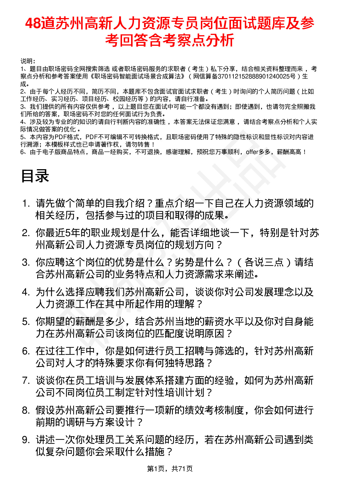 48道苏州高新人力资源专员岗位面试题库及参考回答含考察点分析