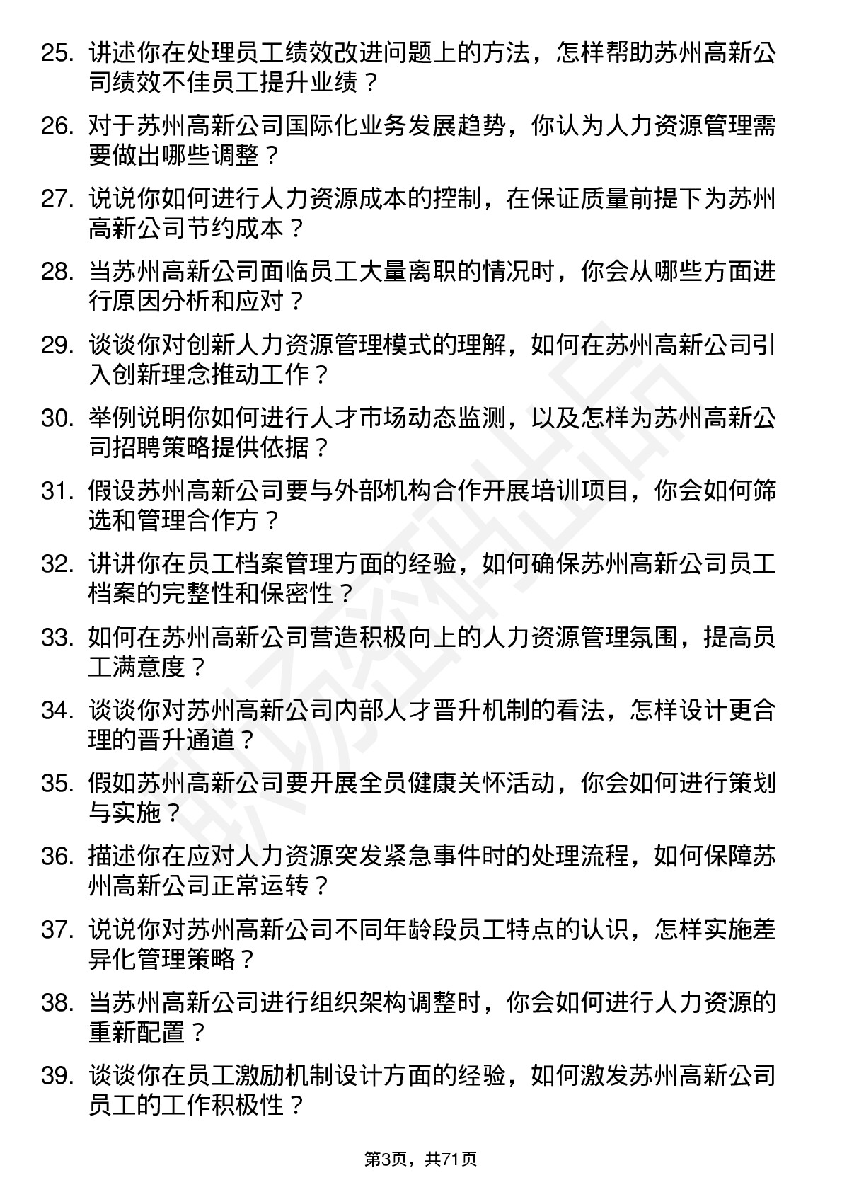 48道苏州高新人力资源专员岗位面试题库及参考回答含考察点分析