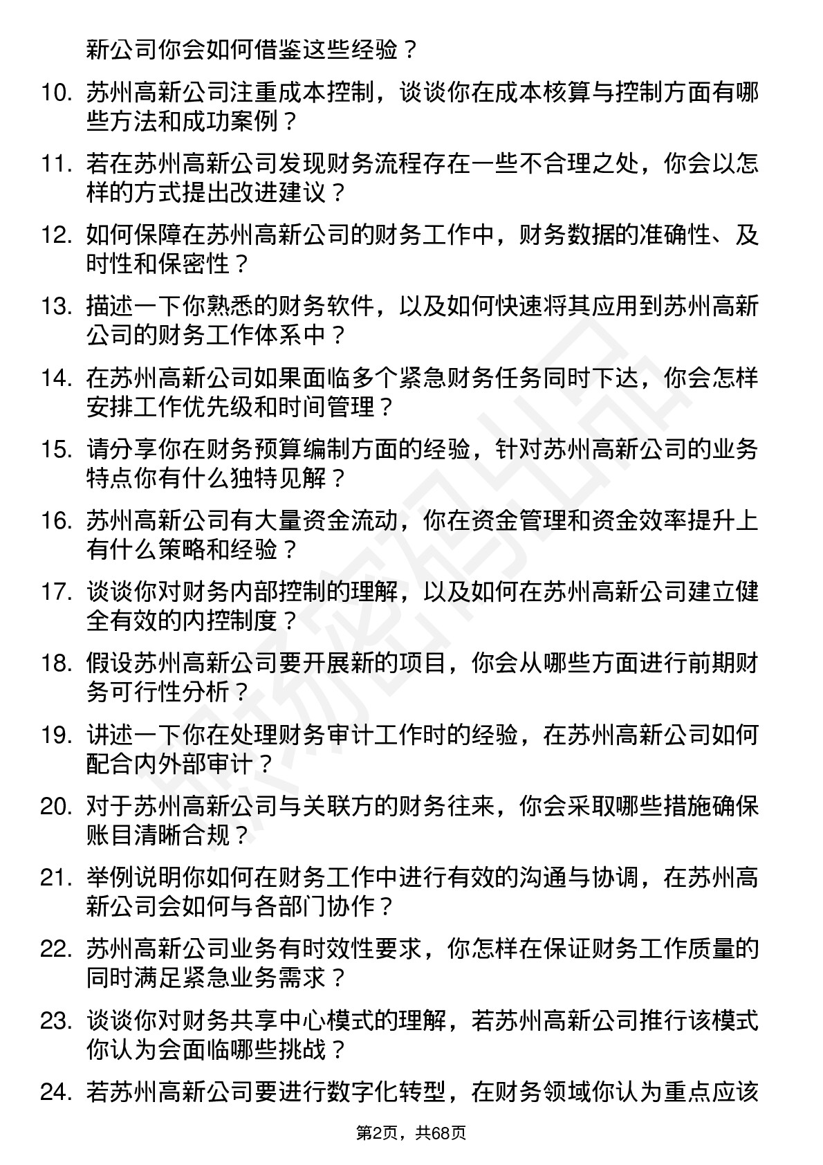 48道苏州高新会计岗位面试题库及参考回答含考察点分析