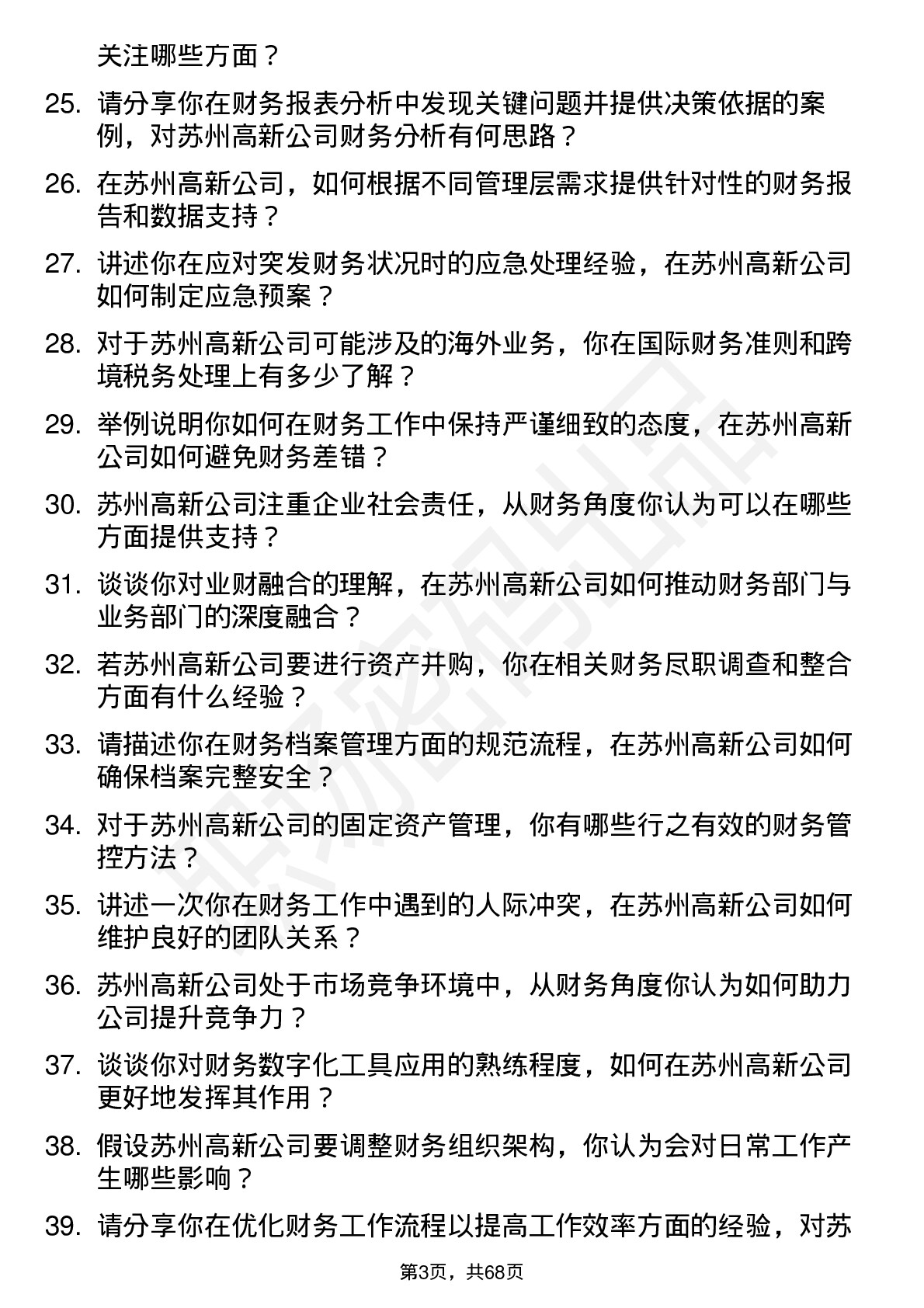 48道苏州高新会计岗位面试题库及参考回答含考察点分析