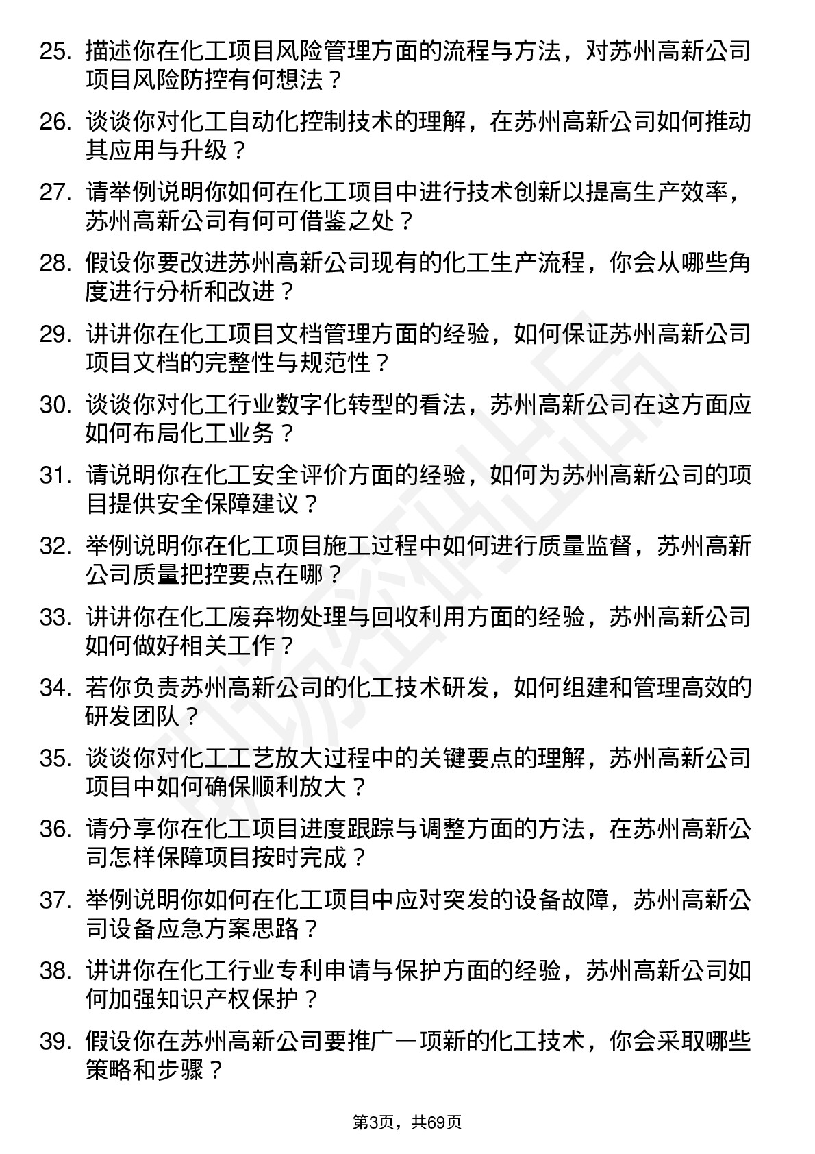 48道苏州高新化工工程师岗位面试题库及参考回答含考察点分析