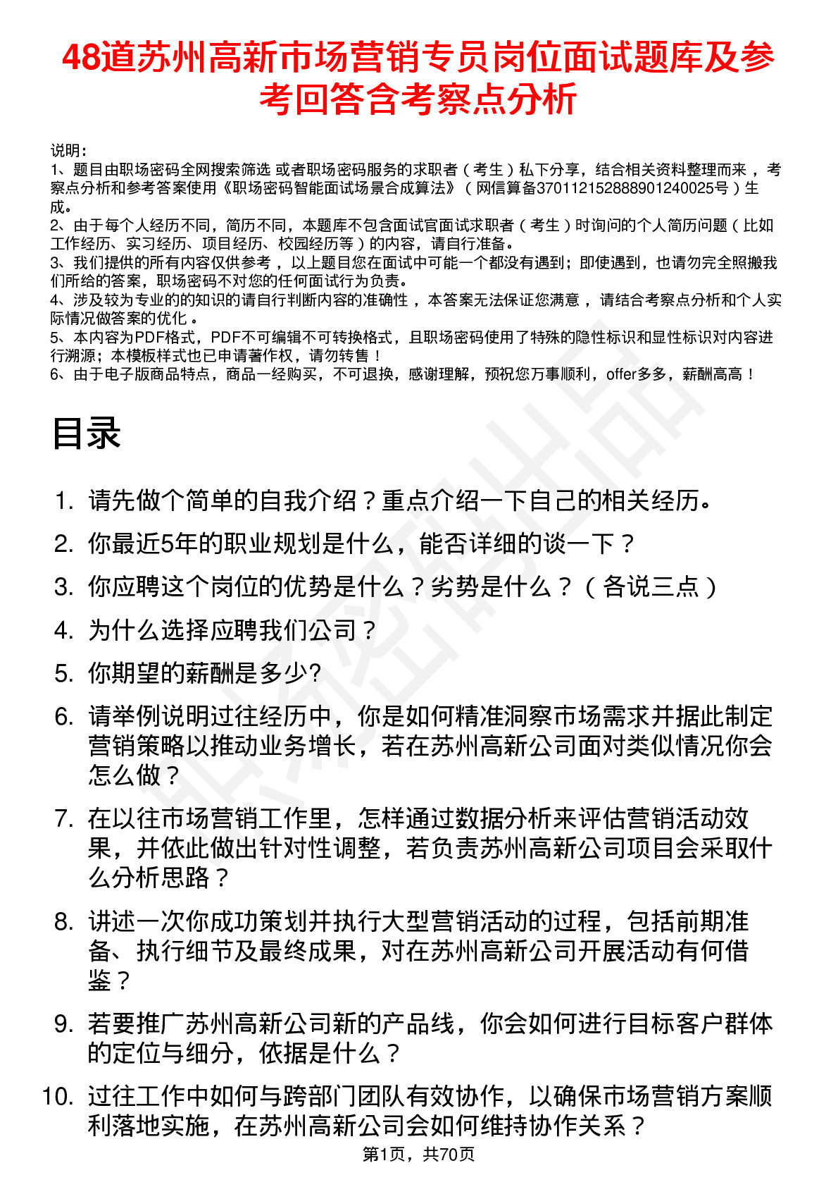 48道苏州高新市场营销专员岗位面试题库及参考回答含考察点分析