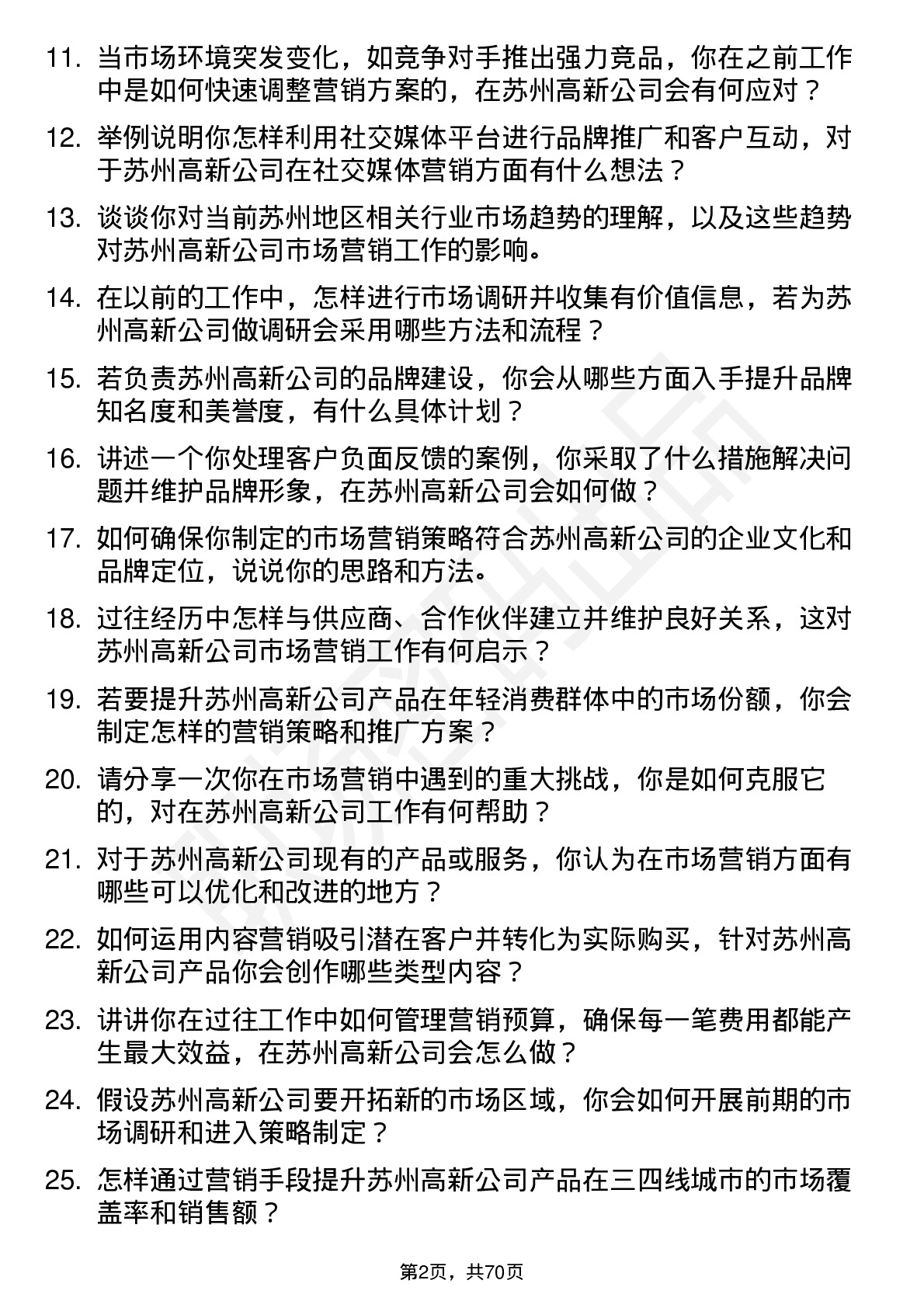 48道苏州高新市场营销专员岗位面试题库及参考回答含考察点分析