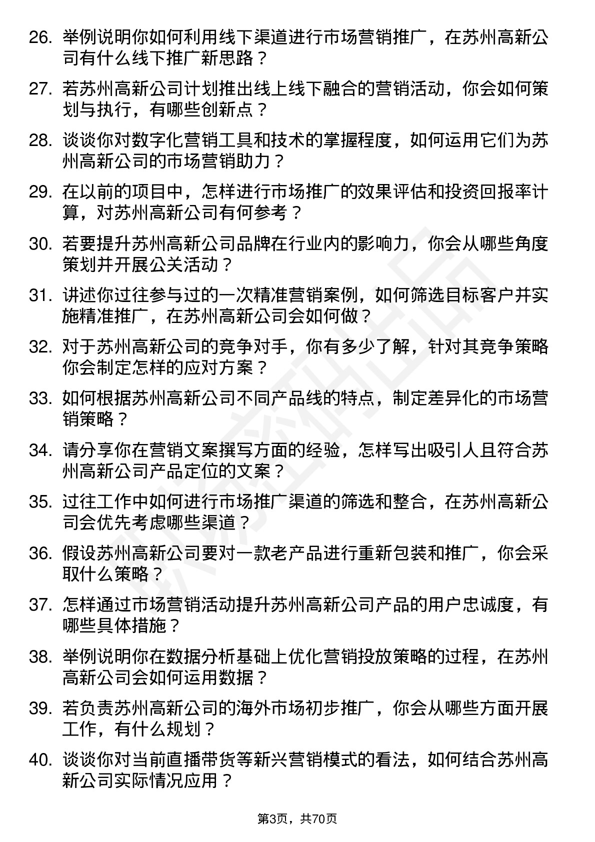 48道苏州高新市场营销专员岗位面试题库及参考回答含考察点分析