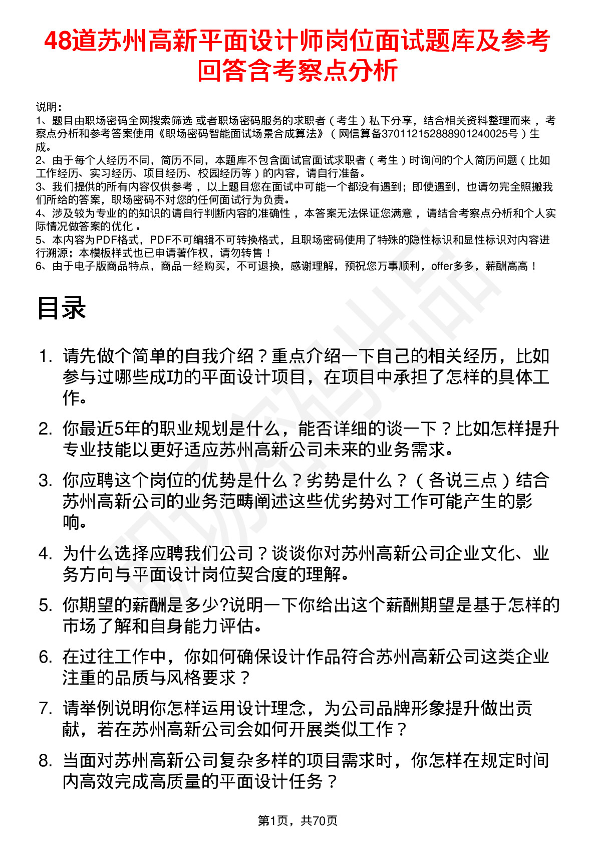 48道苏州高新平面设计师岗位面试题库及参考回答含考察点分析