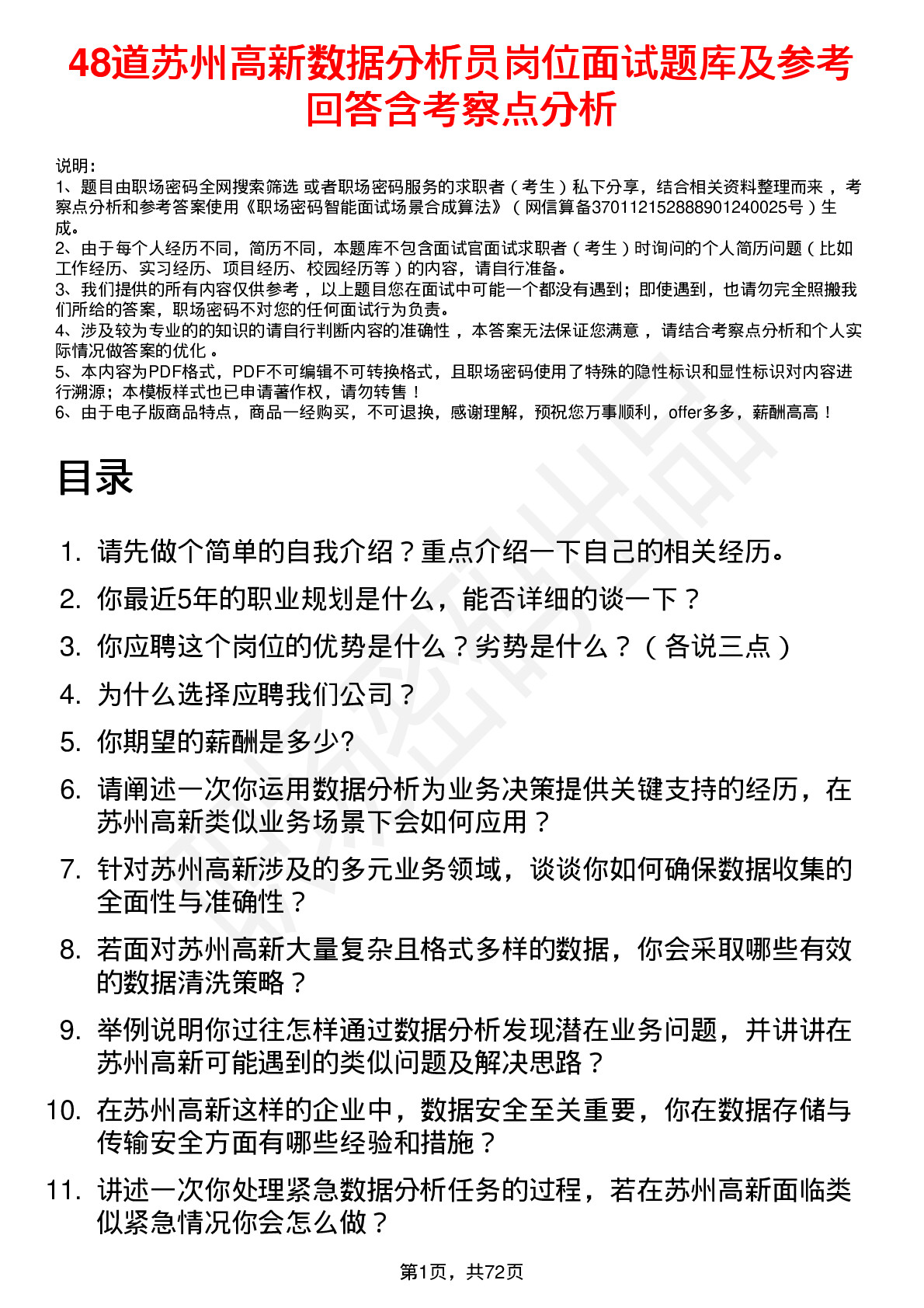 48道苏州高新数据分析员岗位面试题库及参考回答含考察点分析