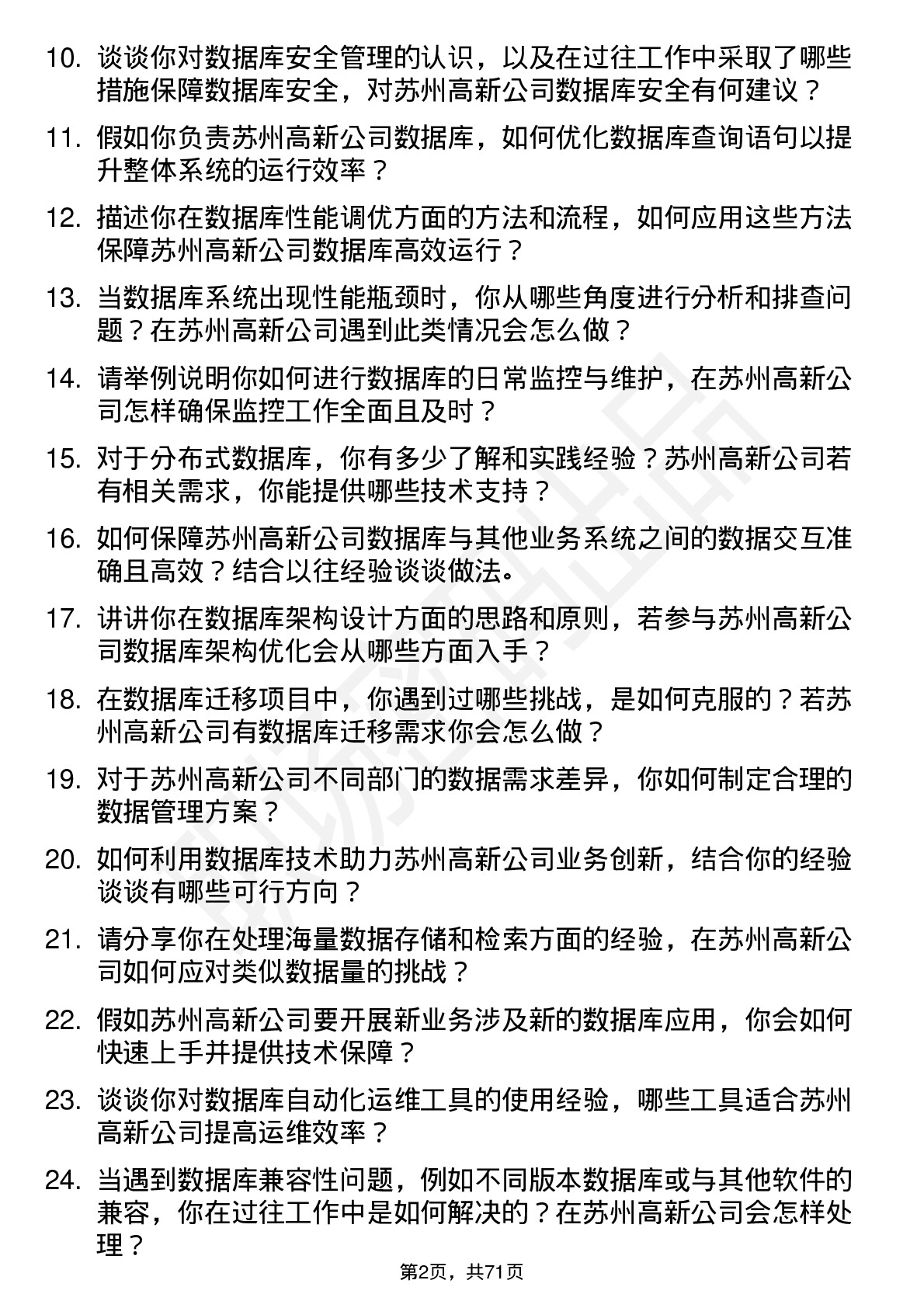 48道苏州高新数据库管理员岗位面试题库及参考回答含考察点分析