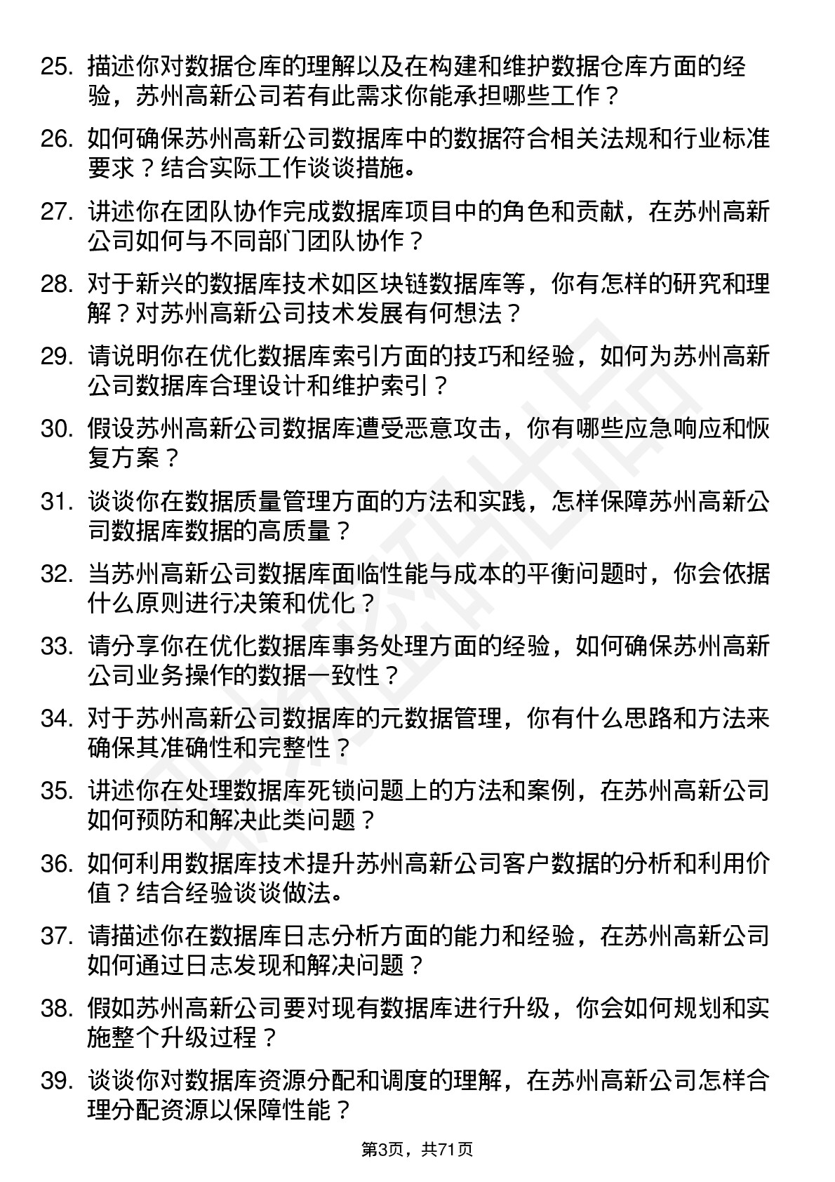 48道苏州高新数据库管理员岗位面试题库及参考回答含考察点分析