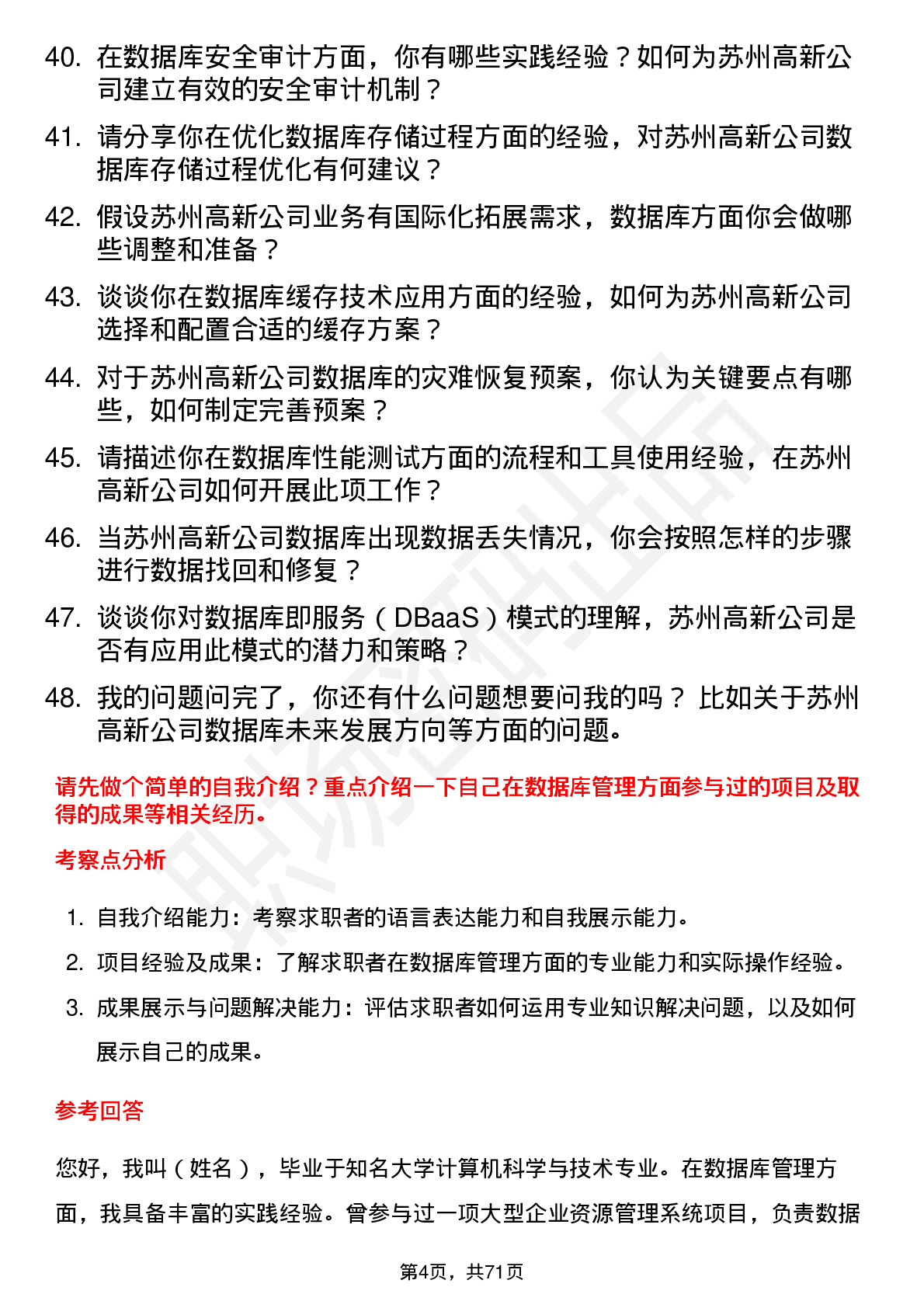 48道苏州高新数据库管理员岗位面试题库及参考回答含考察点分析