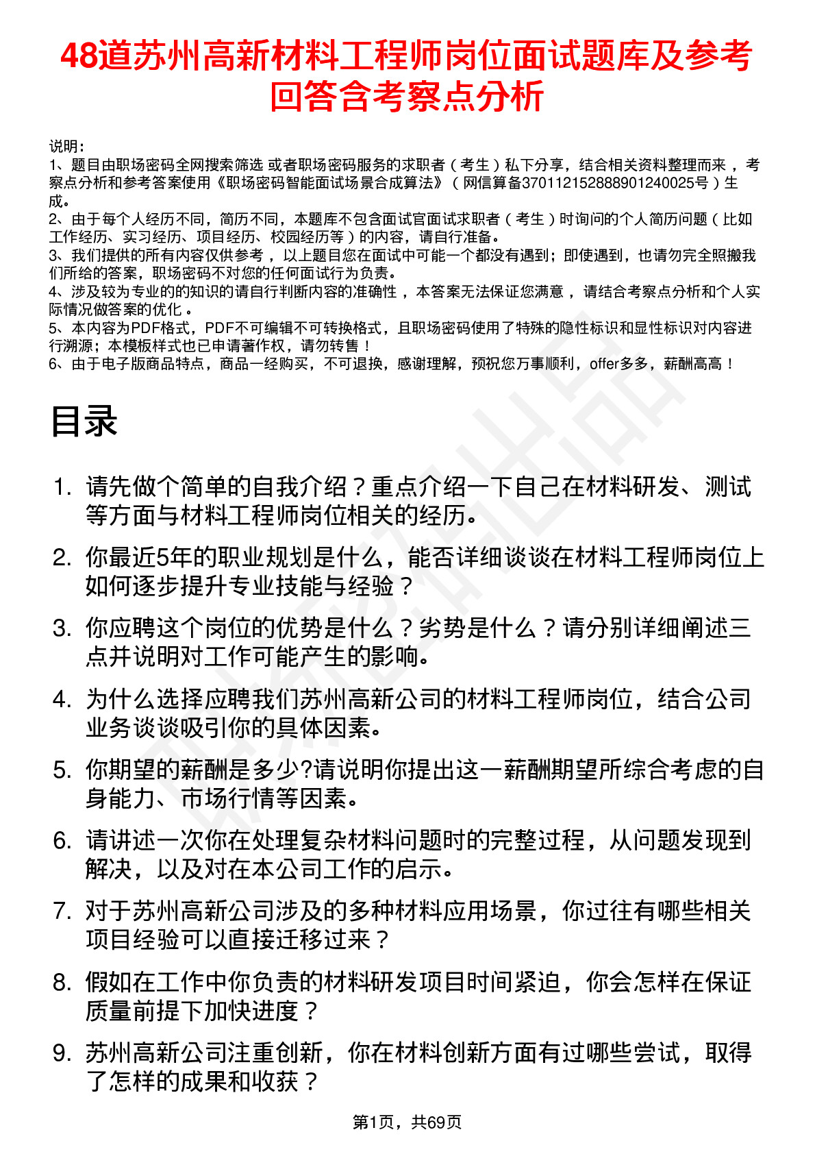 48道苏州高新材料工程师岗位面试题库及参考回答含考察点分析