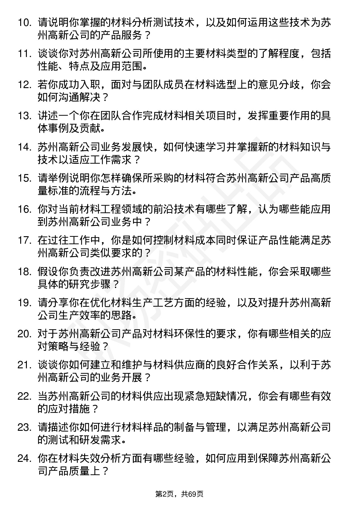 48道苏州高新材料工程师岗位面试题库及参考回答含考察点分析