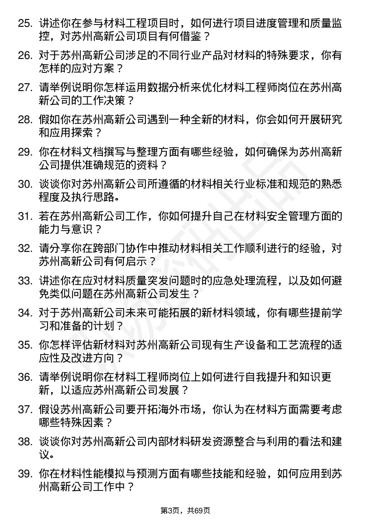 48道苏州高新材料工程师岗位面试题库及参考回答含考察点分析