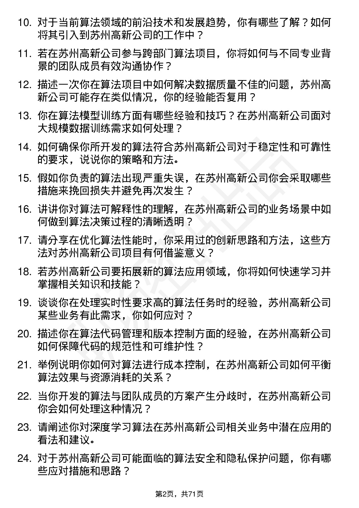 48道苏州高新算法工程师岗位面试题库及参考回答含考察点分析