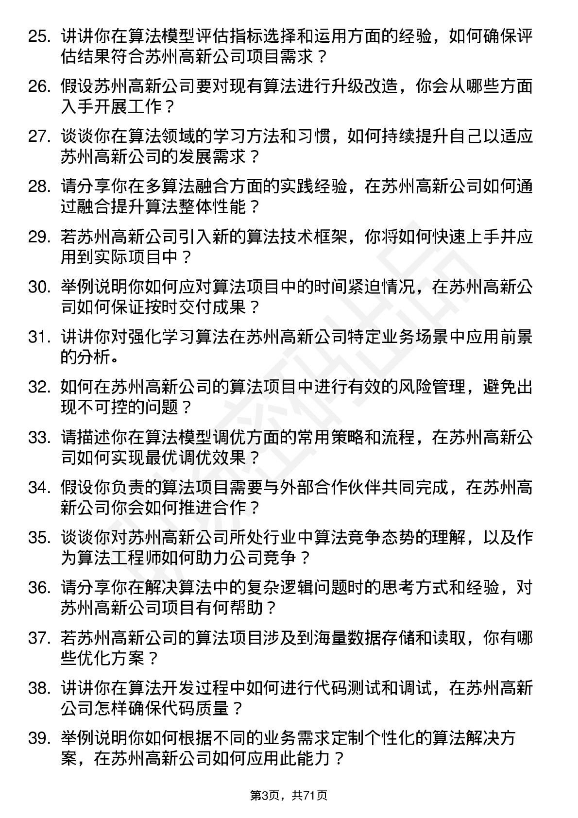 48道苏州高新算法工程师岗位面试题库及参考回答含考察点分析