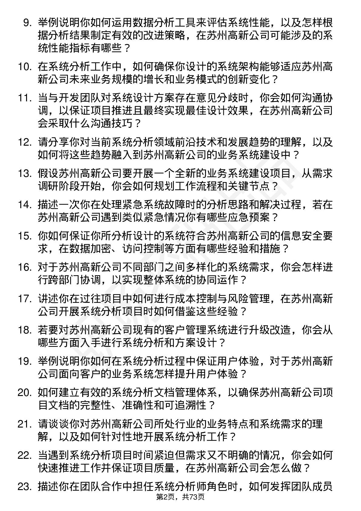 48道苏州高新系统分析师岗位面试题库及参考回答含考察点分析