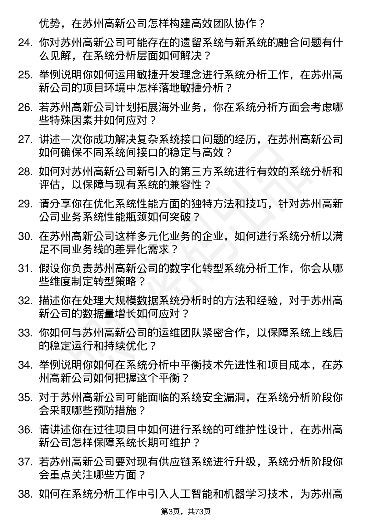 48道苏州高新系统分析师岗位面试题库及参考回答含考察点分析