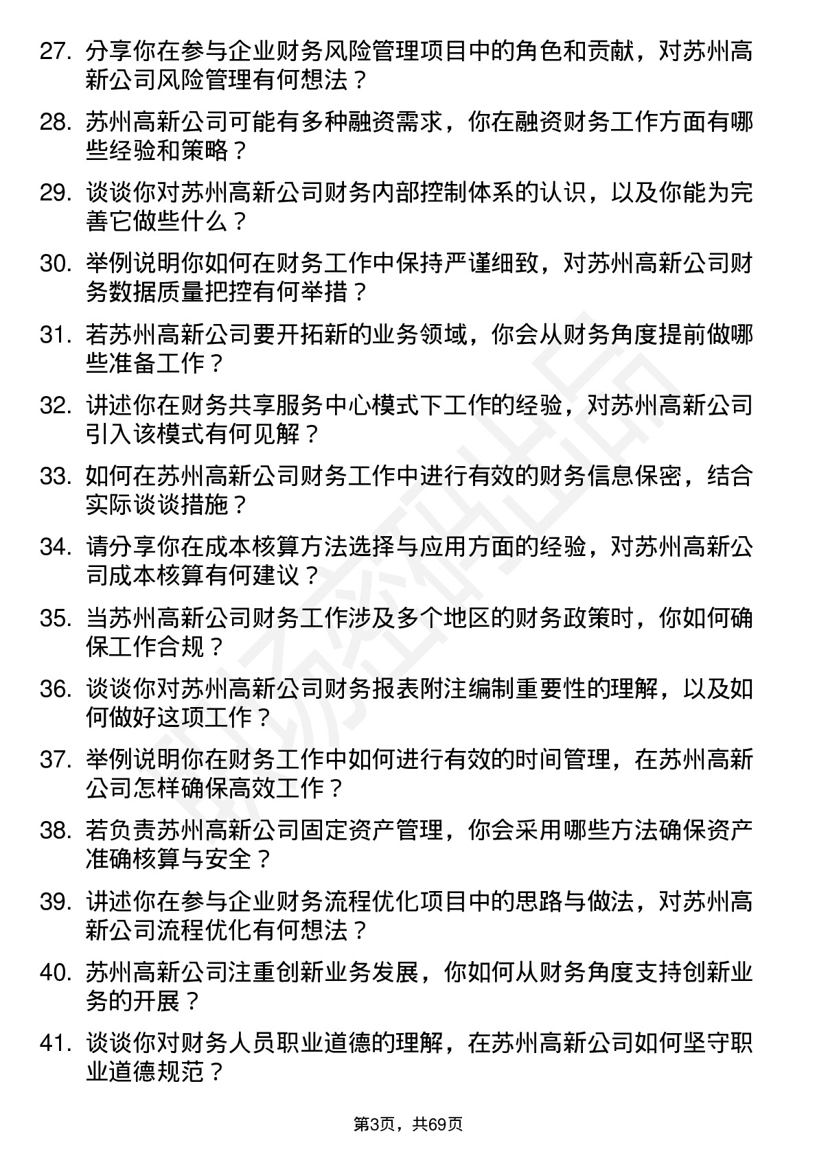 48道苏州高新财务专员岗位面试题库及参考回答含考察点分析