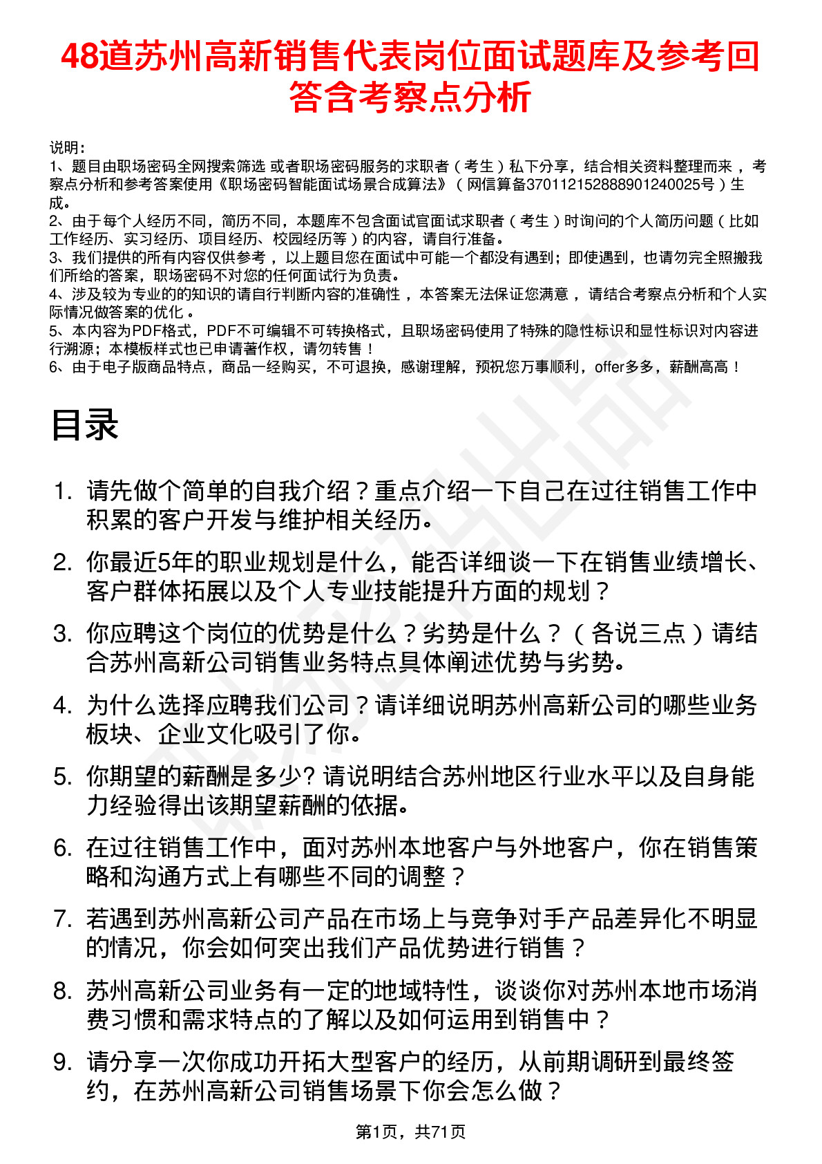 48道苏州高新销售代表岗位面试题库及参考回答含考察点分析