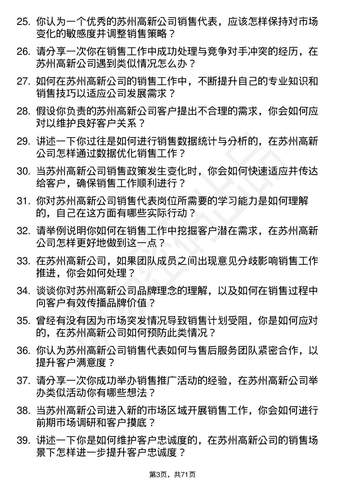 48道苏州高新销售代表岗位面试题库及参考回答含考察点分析