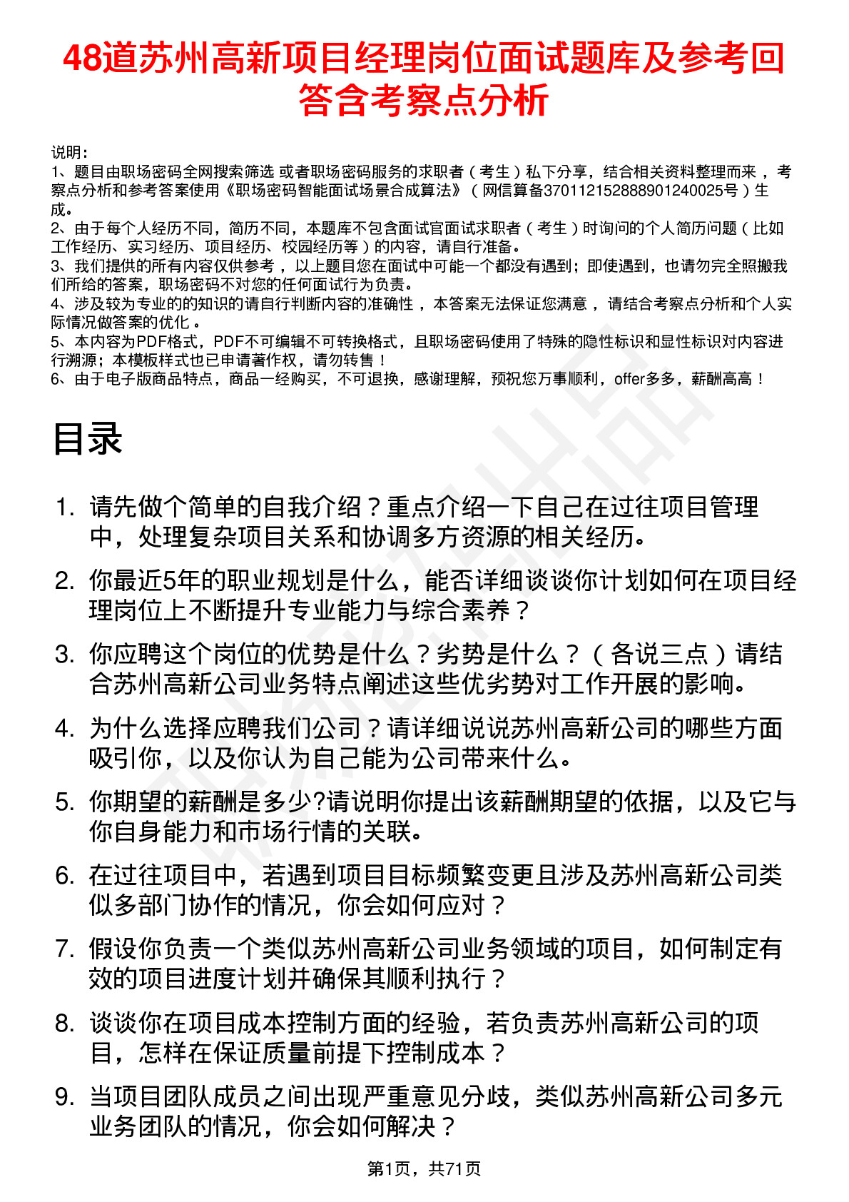 48道苏州高新项目经理岗位面试题库及参考回答含考察点分析