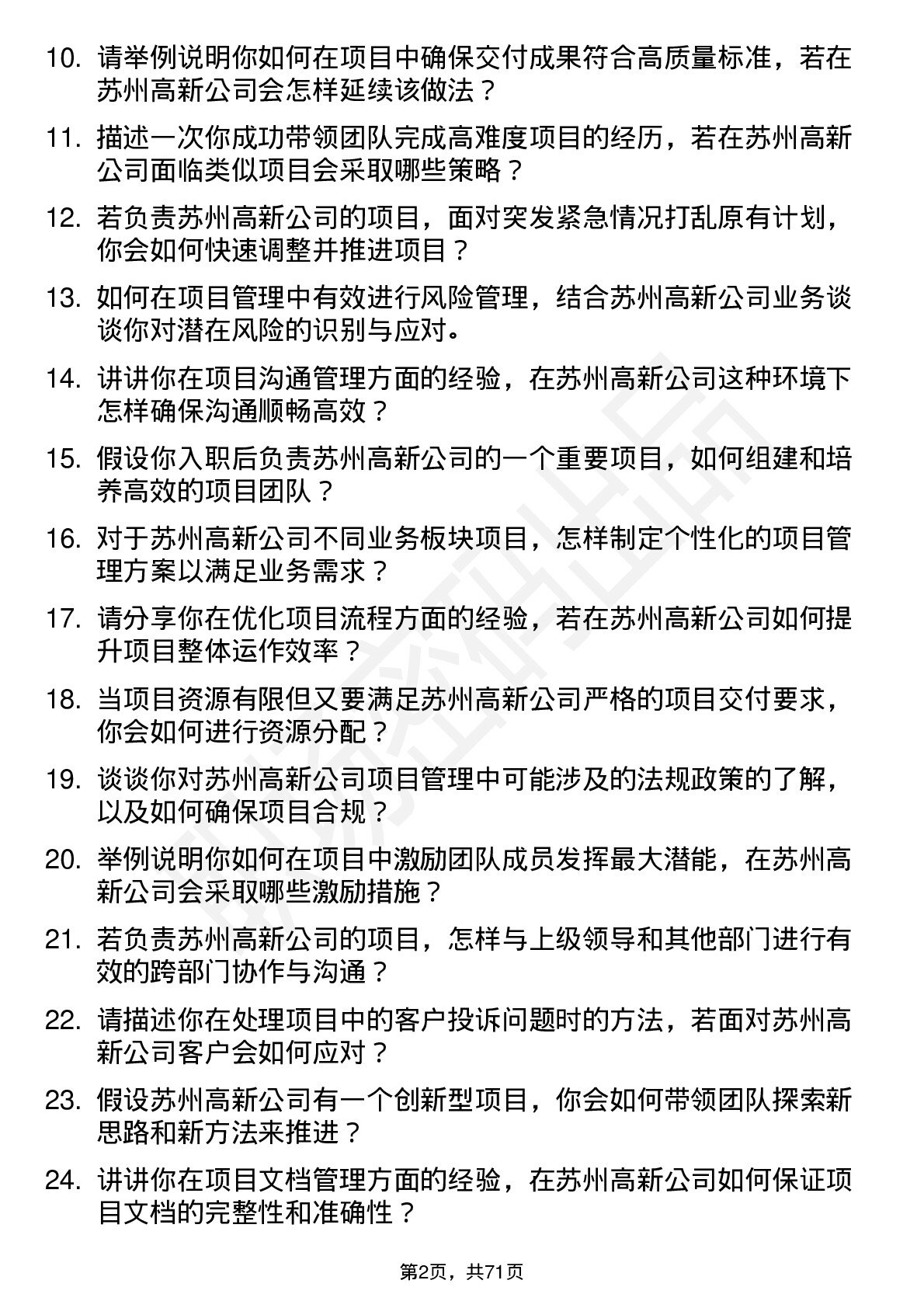 48道苏州高新项目经理岗位面试题库及参考回答含考察点分析