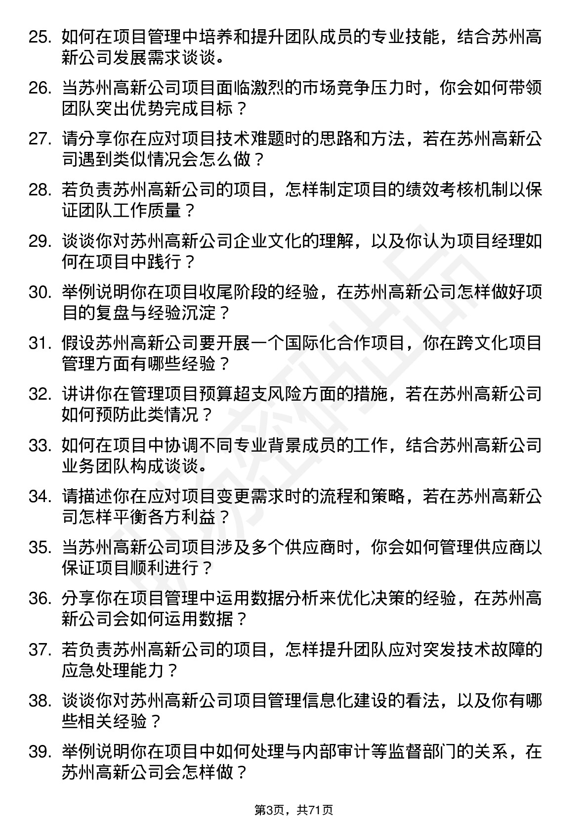 48道苏州高新项目经理岗位面试题库及参考回答含考察点分析