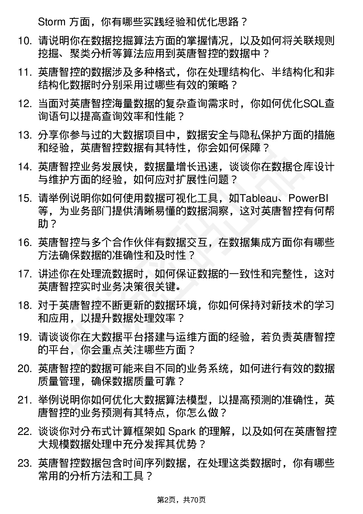 48道英唐智控大数据工程师岗位面试题库及参考回答含考察点分析