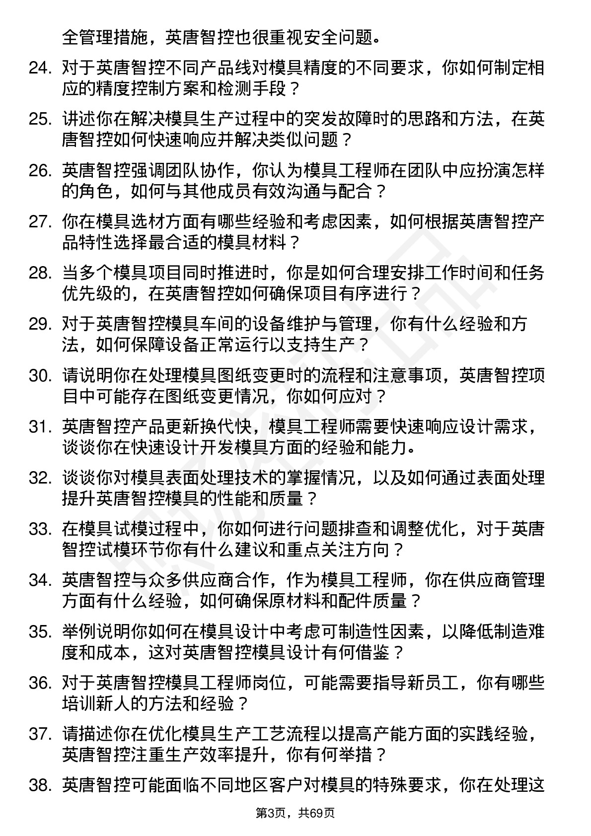 48道英唐智控模具工程师岗位面试题库及参考回答含考察点分析