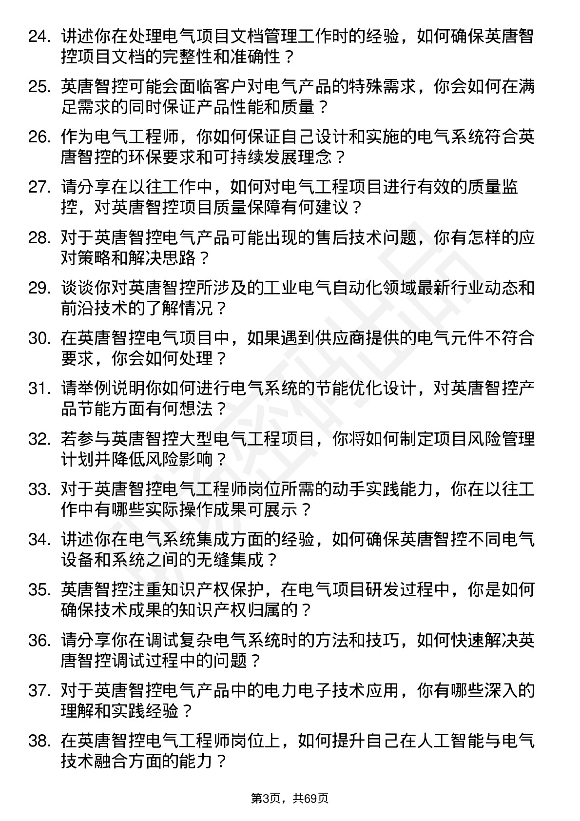 48道英唐智控电气工程师岗位面试题库及参考回答含考察点分析