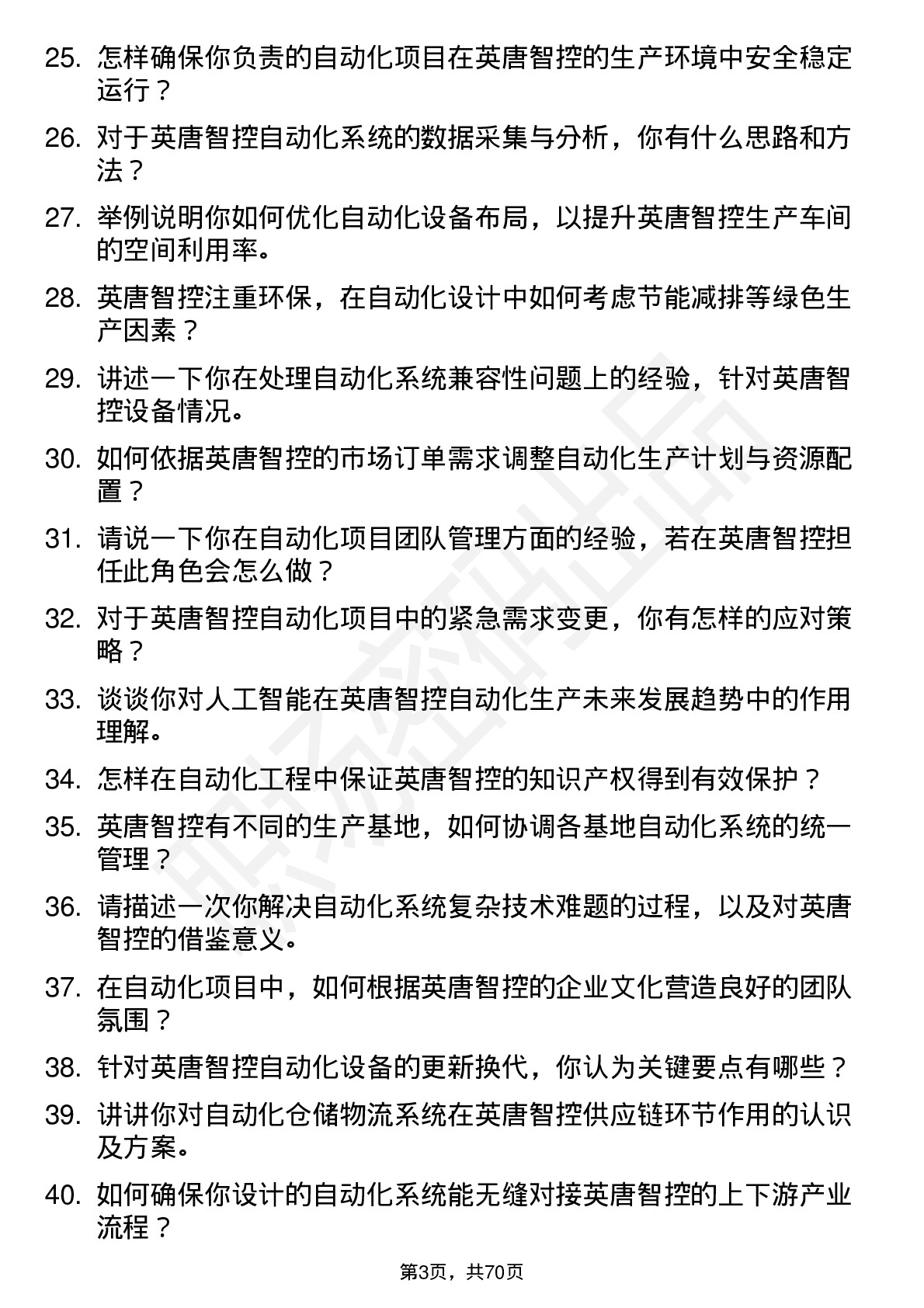 48道英唐智控自动化工程师岗位面试题库及参考回答含考察点分析