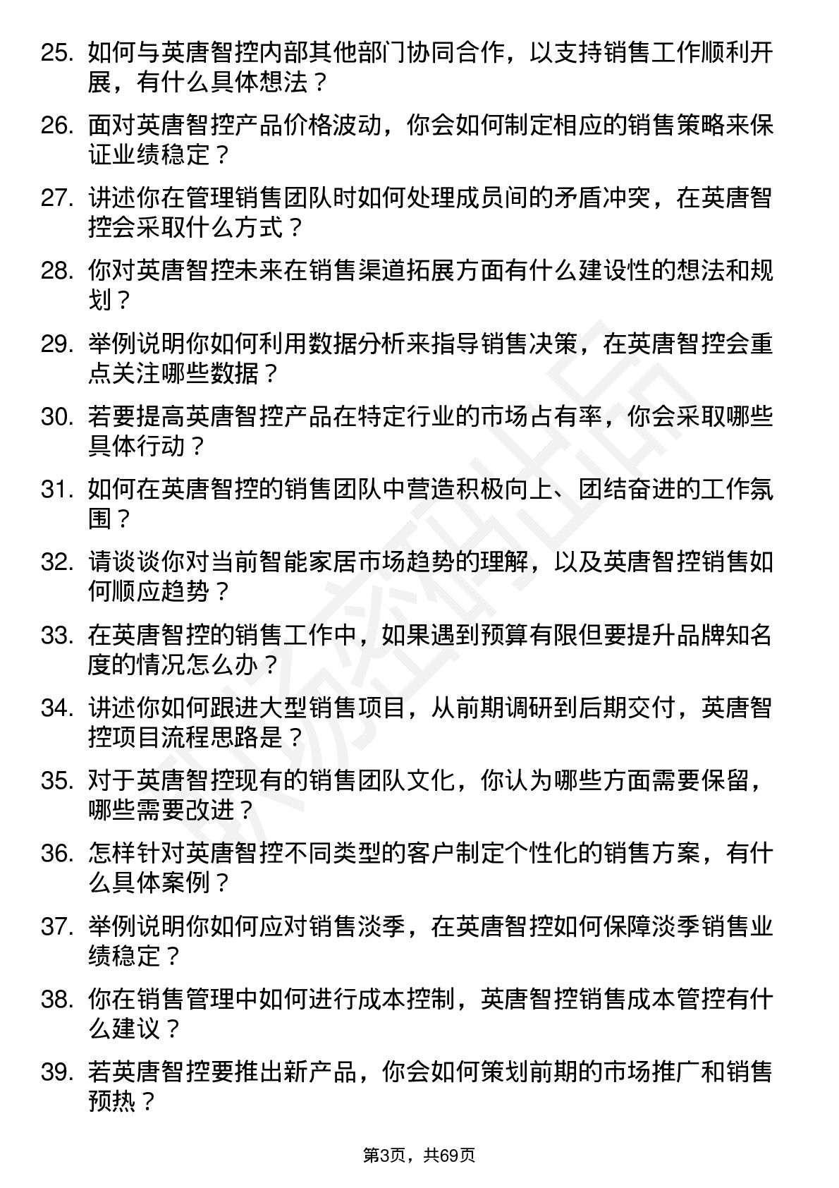 48道英唐智控销售经理岗位面试题库及参考回答含考察点分析