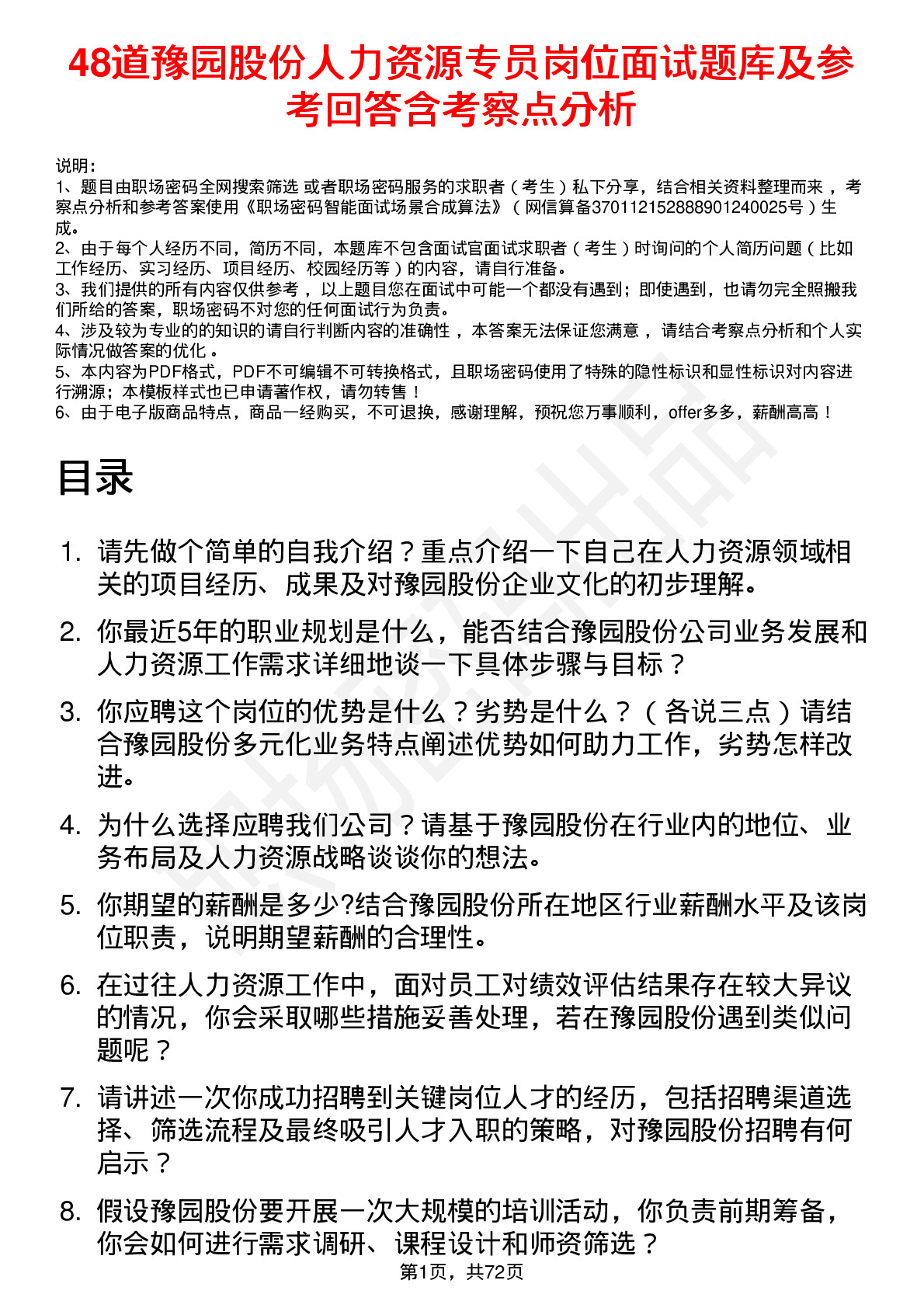 48道豫园股份人力资源专员岗位面试题库及参考回答含考察点分析