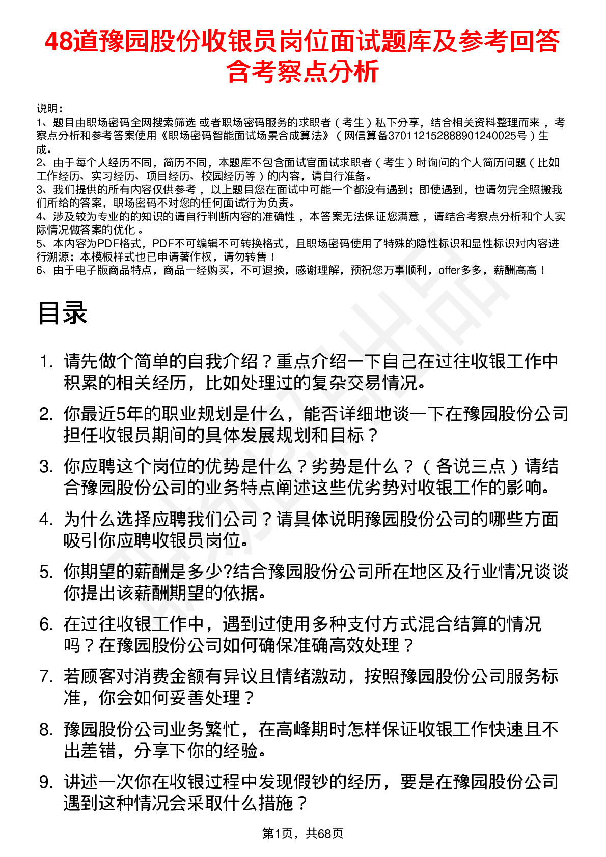 48道豫园股份收银员岗位面试题库及参考回答含考察点分析