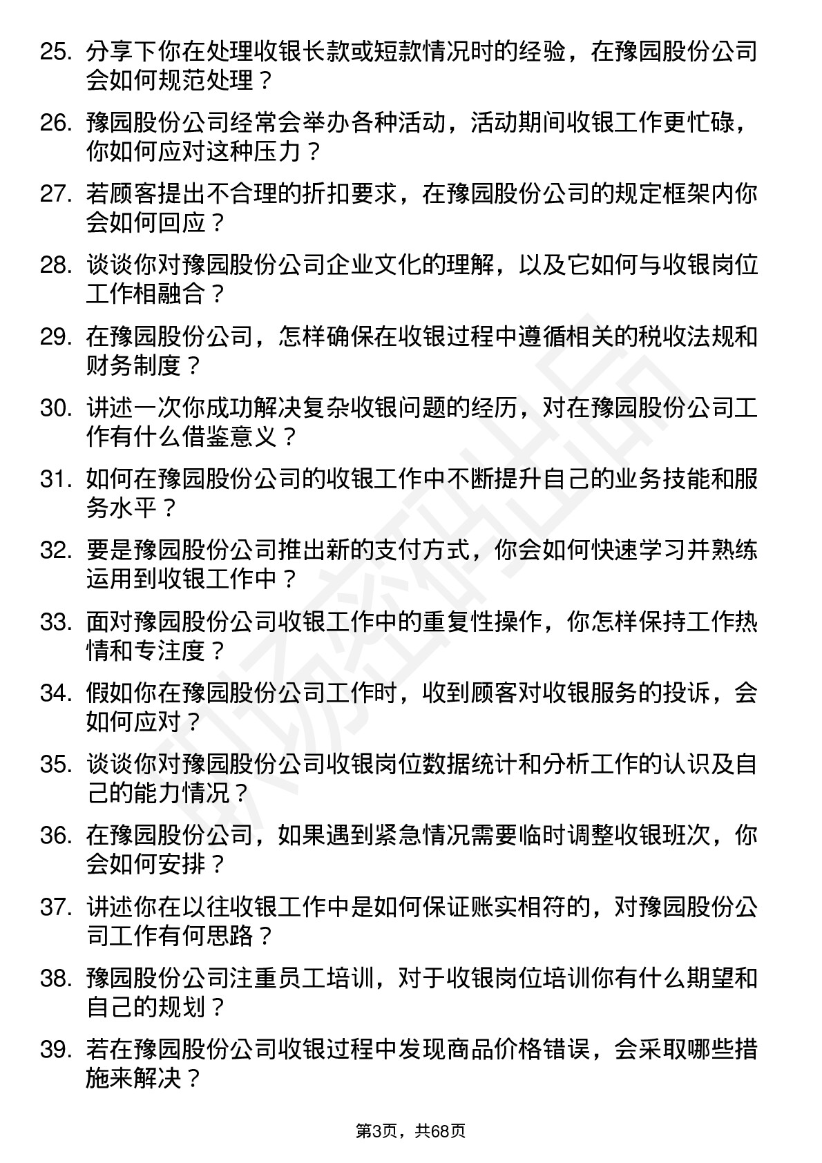 48道豫园股份收银员岗位面试题库及参考回答含考察点分析