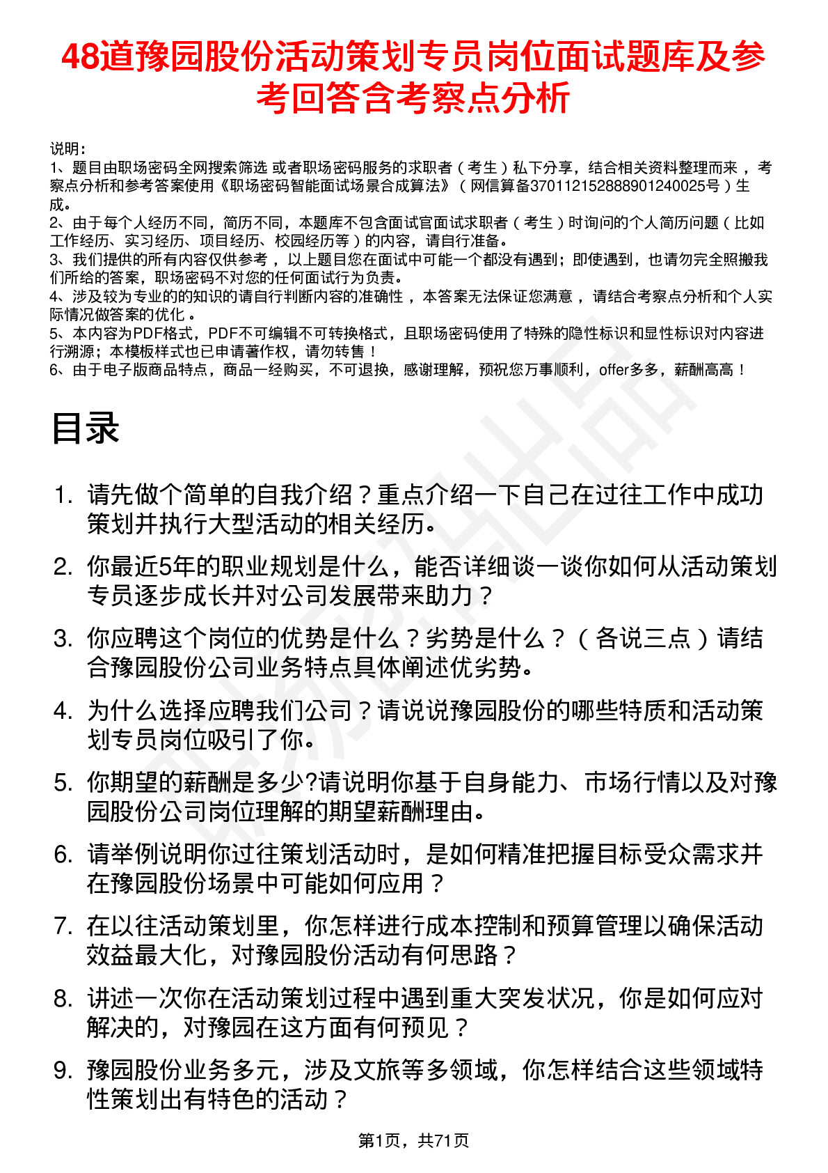 48道豫园股份活动策划专员岗位面试题库及参考回答含考察点分析