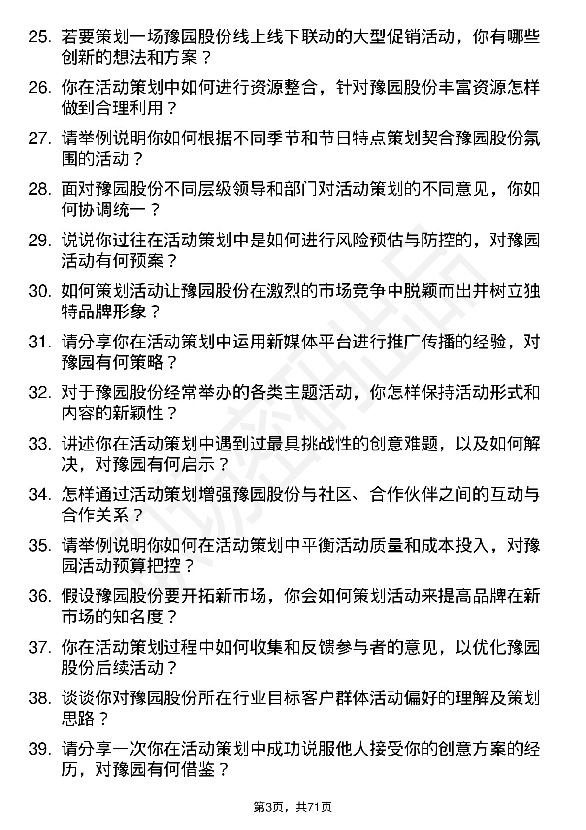 48道豫园股份活动策划专员岗位面试题库及参考回答含考察点分析