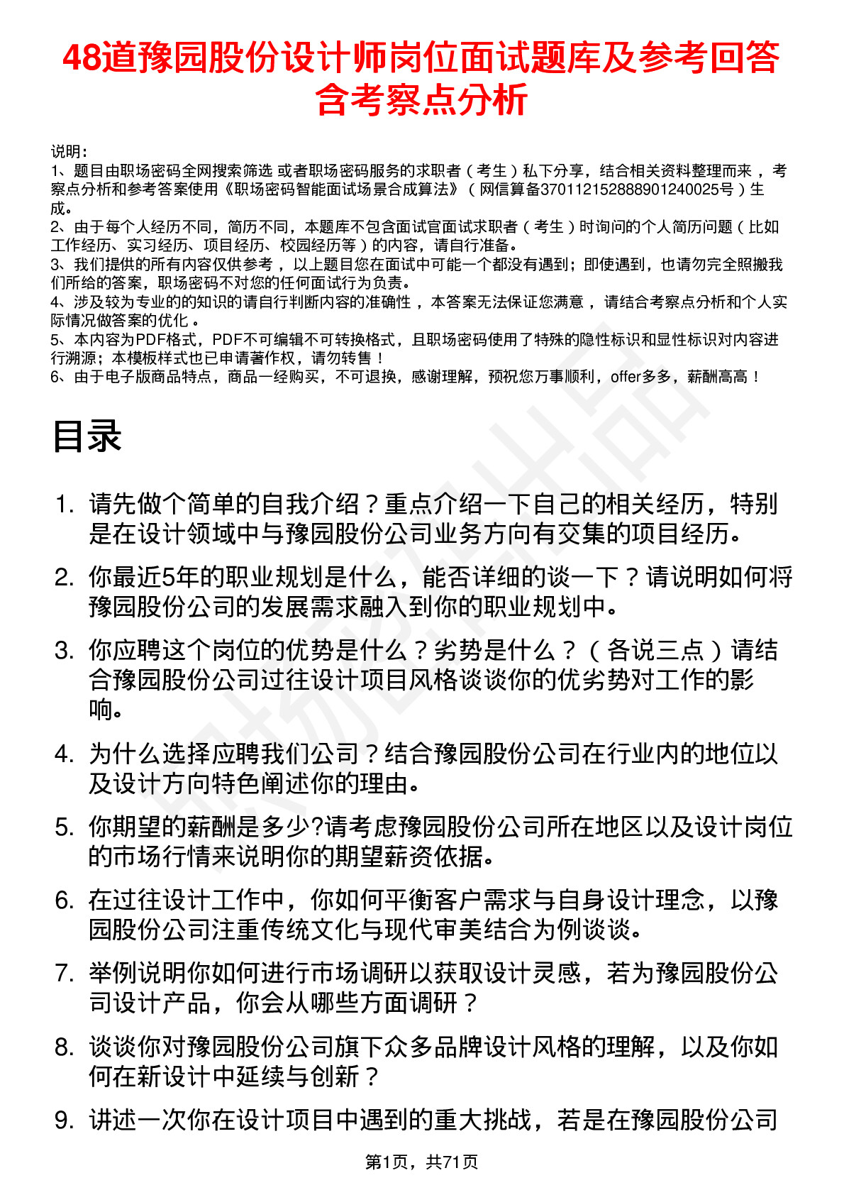 48道豫园股份设计师岗位面试题库及参考回答含考察点分析