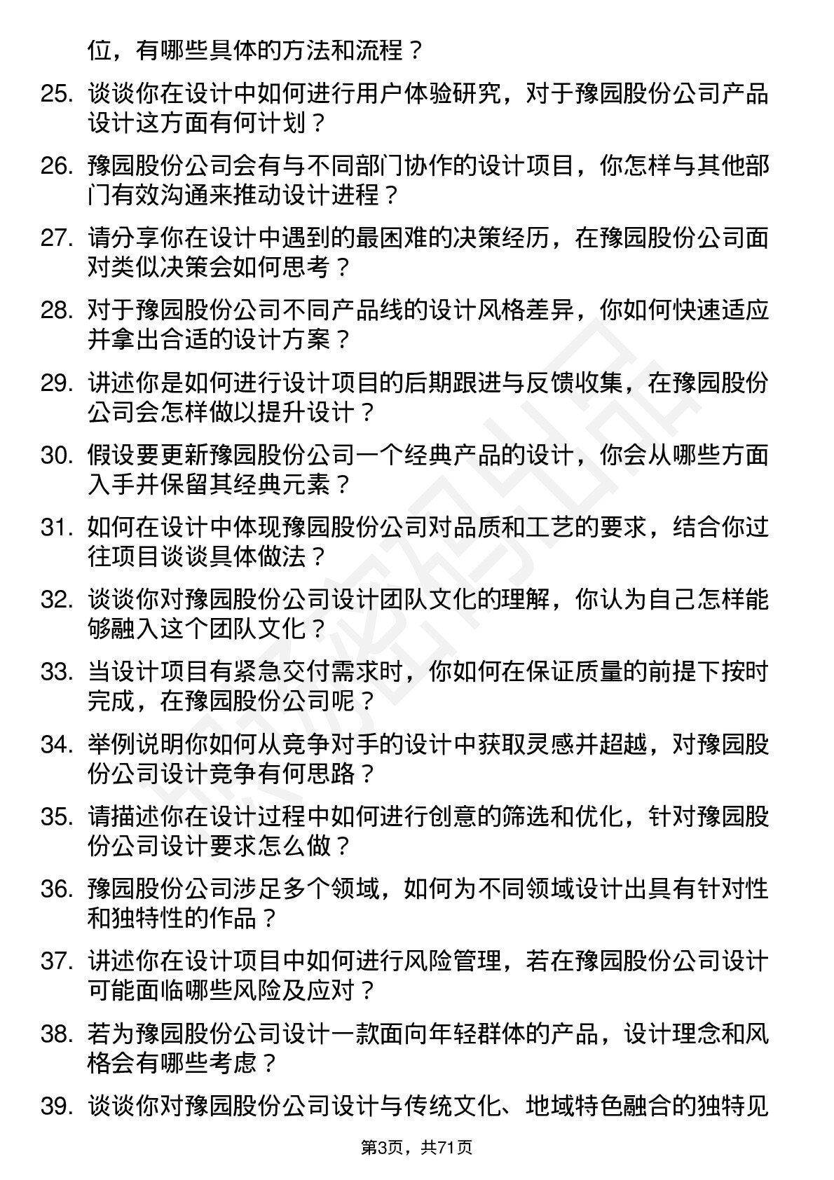 48道豫园股份设计师岗位面试题库及参考回答含考察点分析