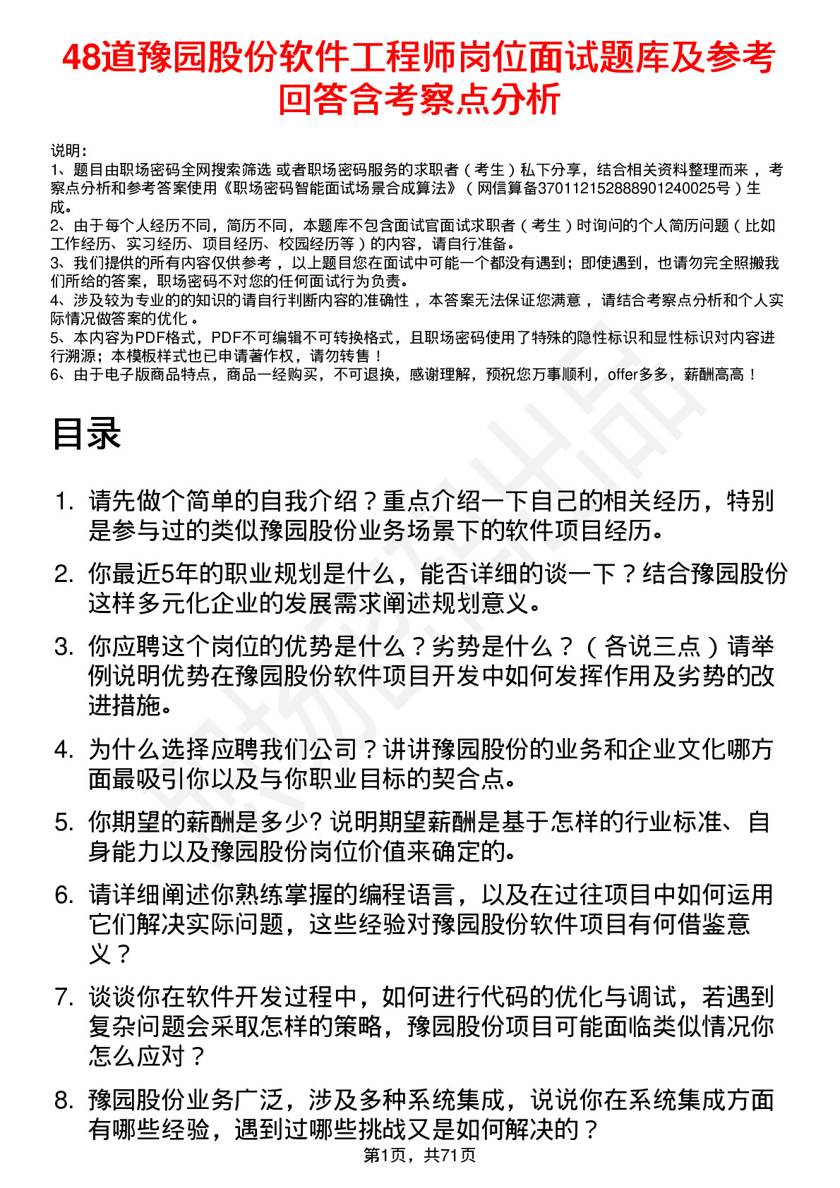 48道豫园股份软件工程师岗位面试题库及参考回答含考察点分析