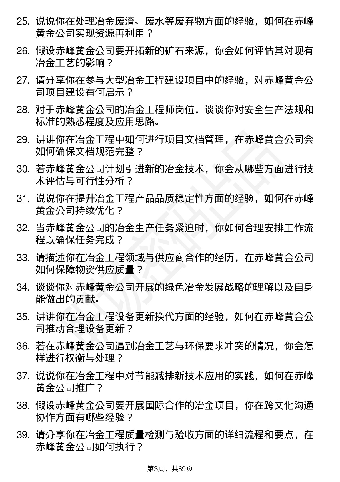 48道赤峰黄金冶金工程师岗位面试题库及参考回答含考察点分析